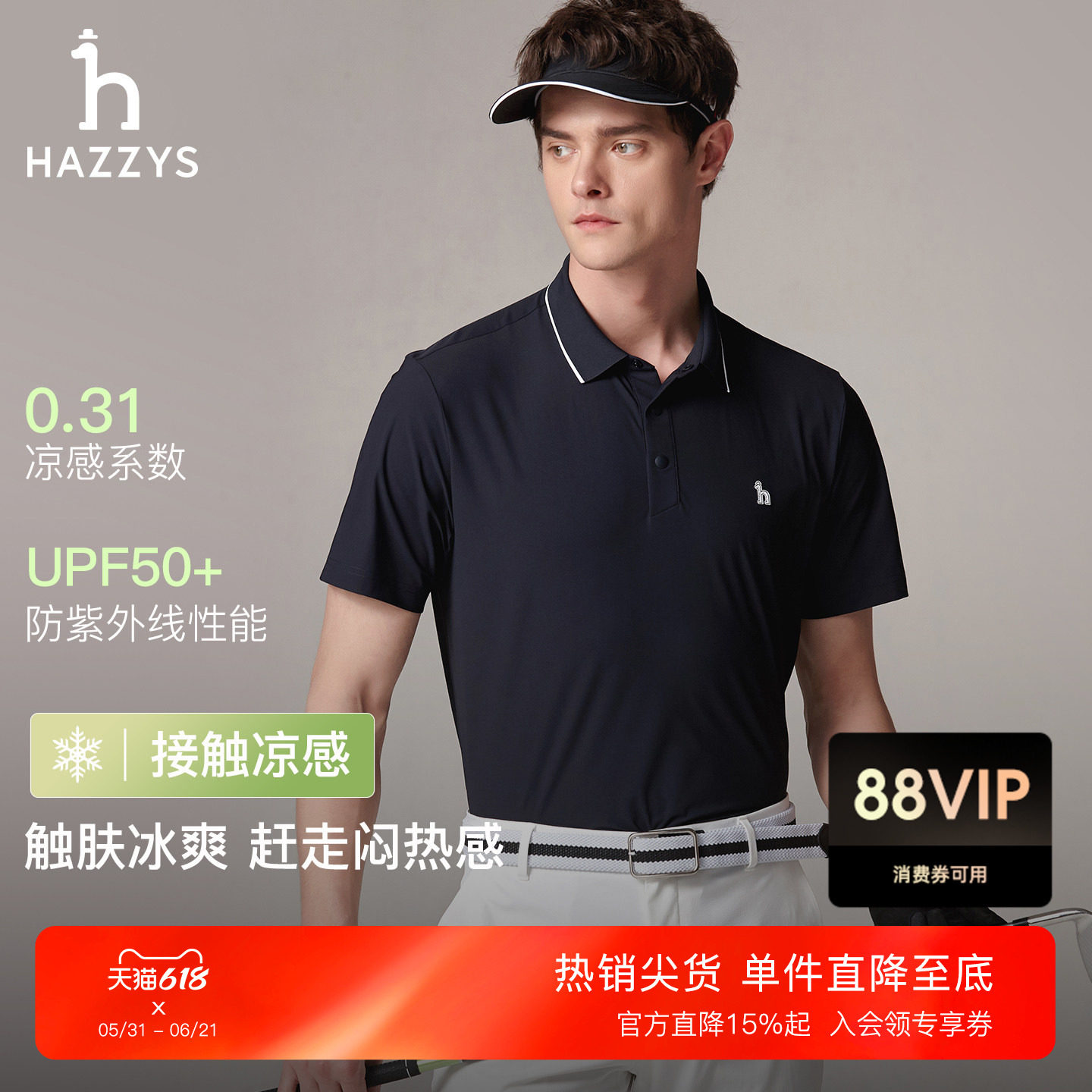 Hazzys哈吉斯男士凉感短袖T恤夏季防晒UPF50+轻户外运动polo上衣