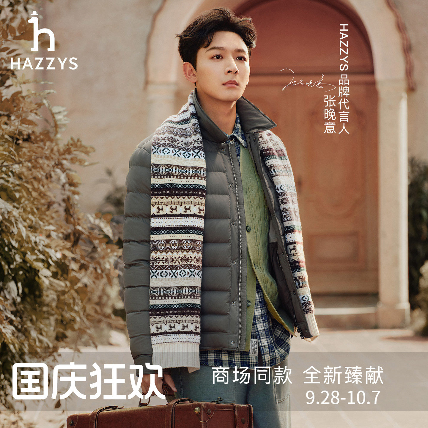 【张晚意明星同款】Hazzys哈吉斯男士花纱绞花羊毛开衫26秋季新品图片