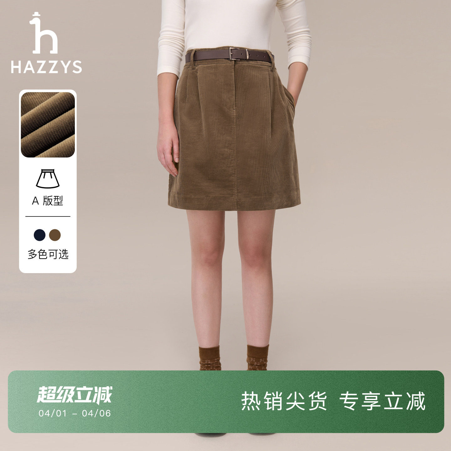 【灯芯绒半身裙】Hazzys哈吉斯简约潮流短裙女士秋季通勤休闲裙子