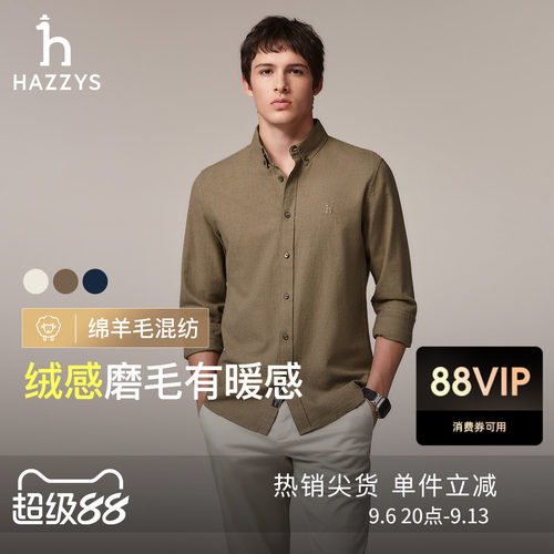 【羊毛混纺】Hazzys哈吉斯秋冬季磨毛长袖衬衫商务休闲通勤上衣男