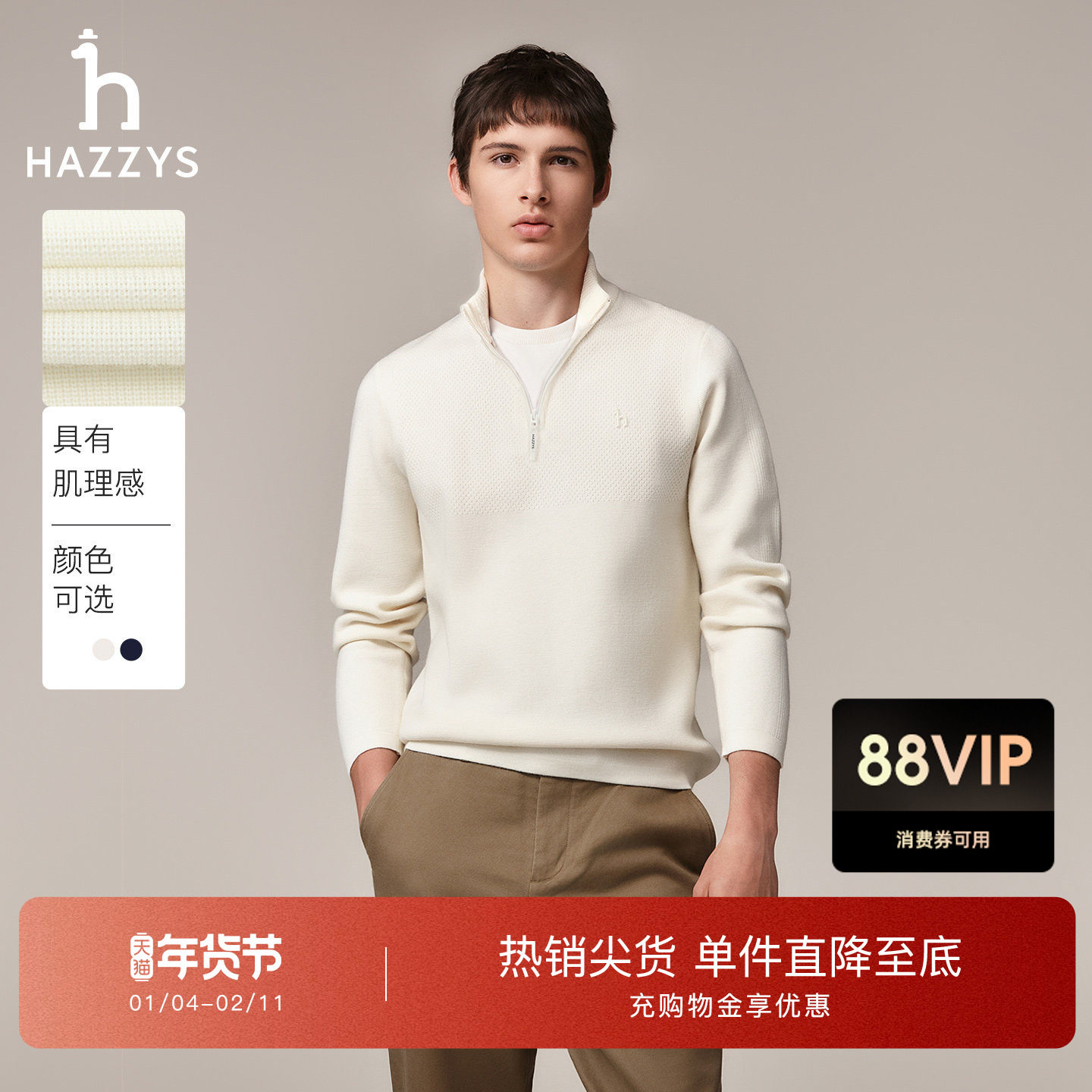 【秋季甄选】Hazzys哈吉斯男士半拉链毛衣运动风针织肌理感羊毛衫,男装,针织衫/毛衣,淘宝优惠券,粉丝福利购,淘宝优惠卷