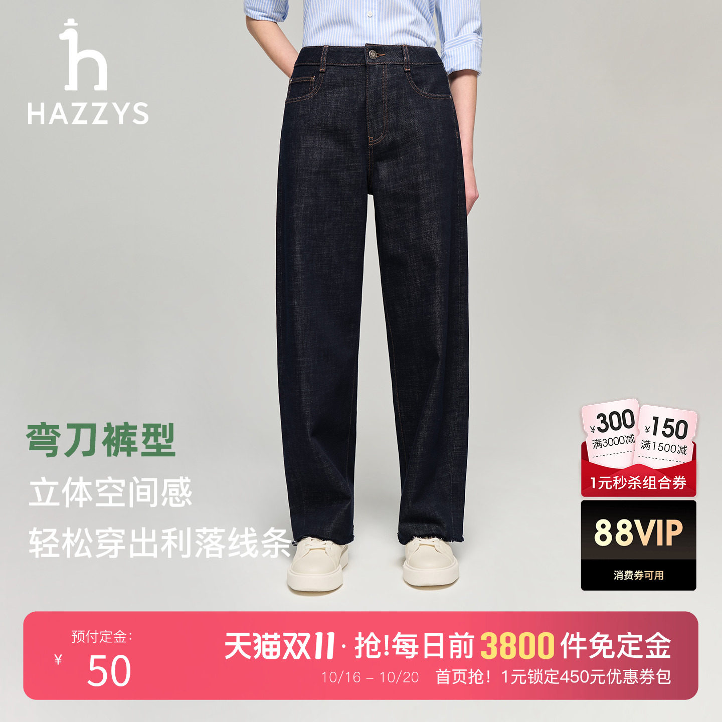 Hazzys哈吉斯弯刀牛仔裤女时尚休闲复古裤子舒适通勤潮流长裤