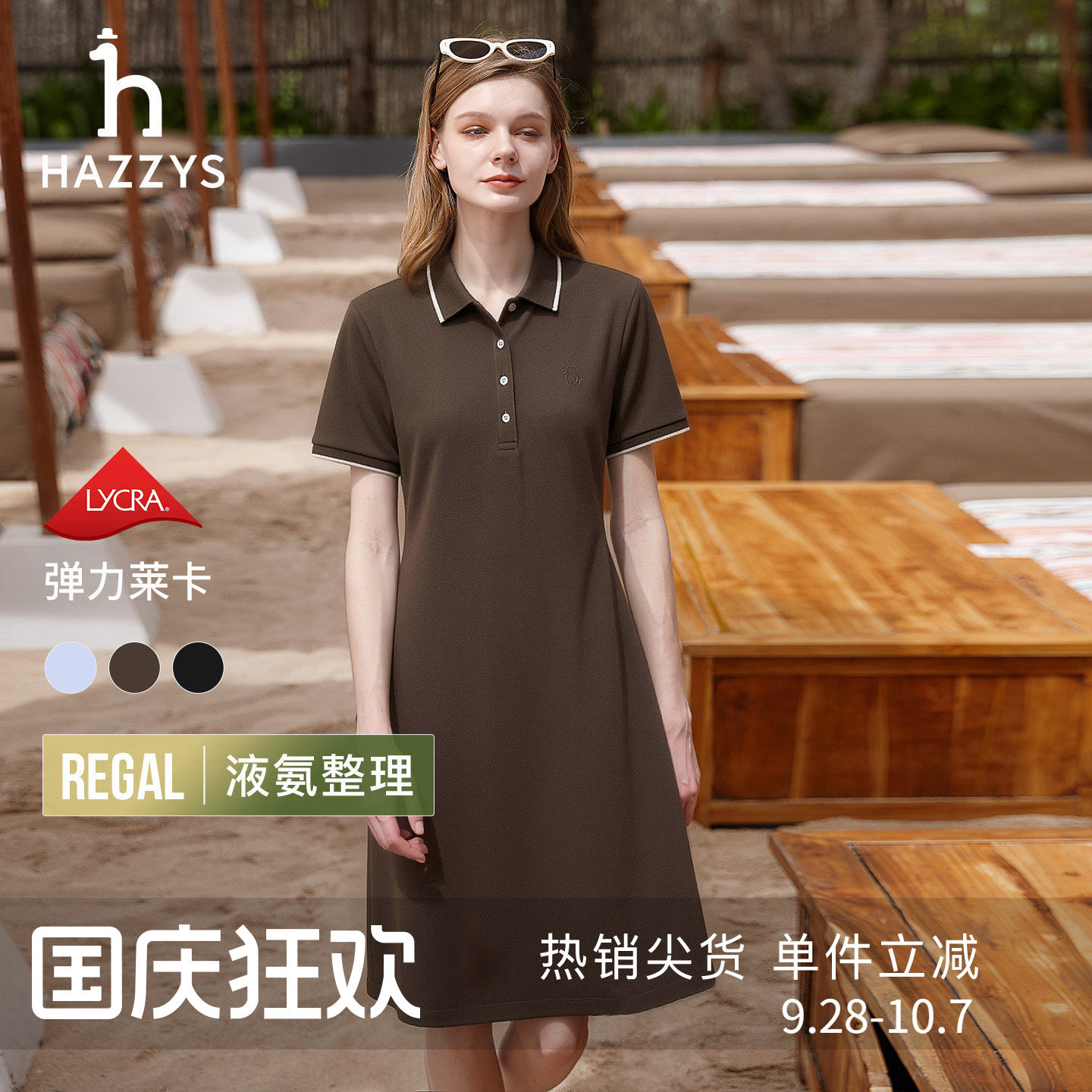 【液氨整理】Hazzys哈吉斯POLO连衣裙女夏季休闲通勤撞色翻领裙子图片