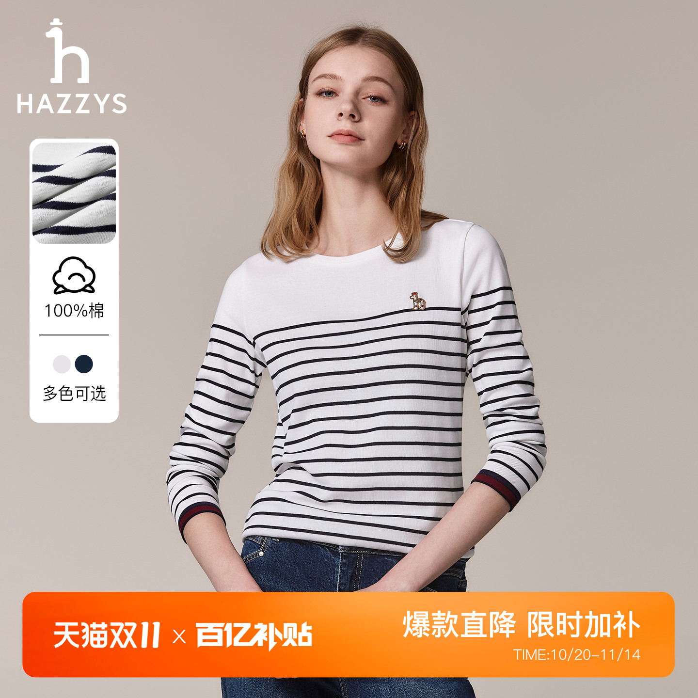 【秋季甄选】Hazzys哈吉斯休闲条纹长袖T恤女士圆领通勤长袖体恤