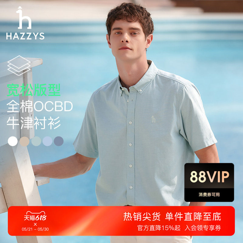 Hazzys哈吉斯短袖棉质衬衫男夏季通勤商务多色宽松牛津纺衬衣上衣