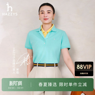短袖 休闲T恤女士春夏季 Hazzys哈吉斯polo衫 上衣 宋佳明星同款