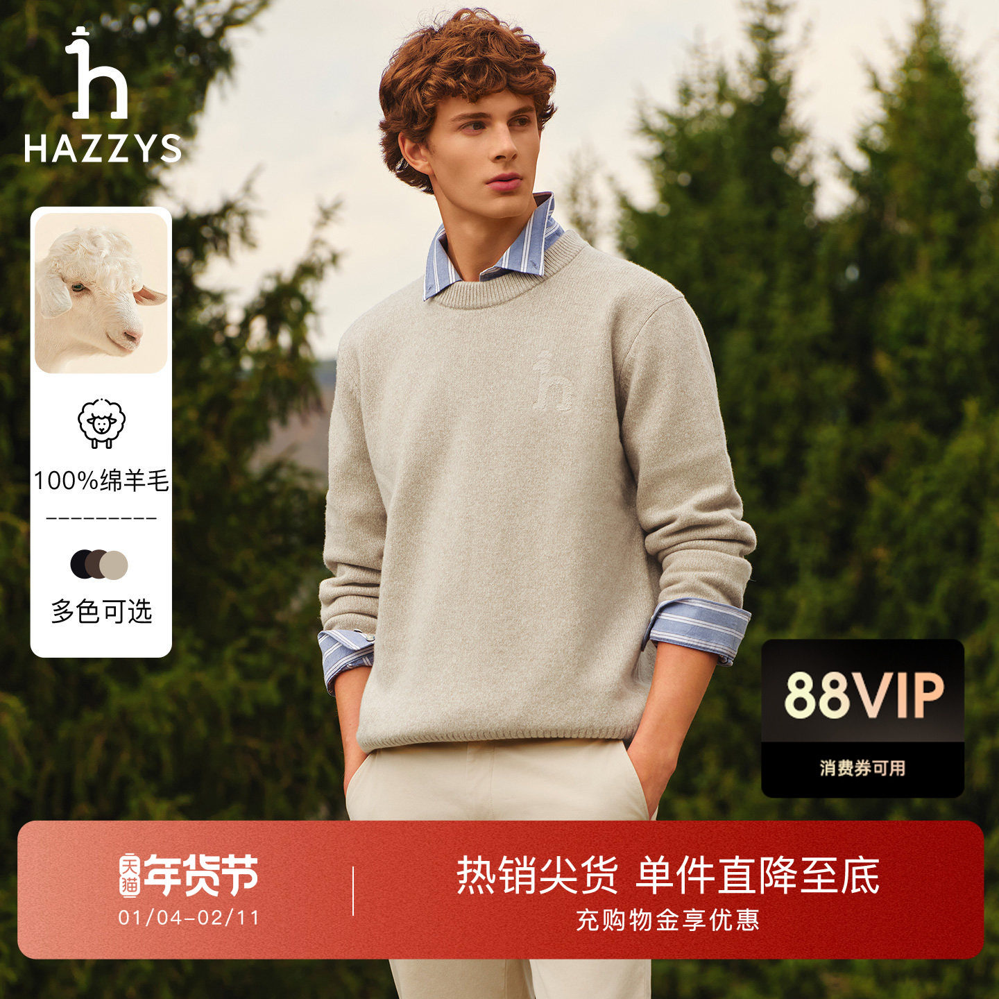 Hazzys哈吉斯秋季圆领休闲通勤羊毛衫保暖纯色男士长袖宽松上衣潮