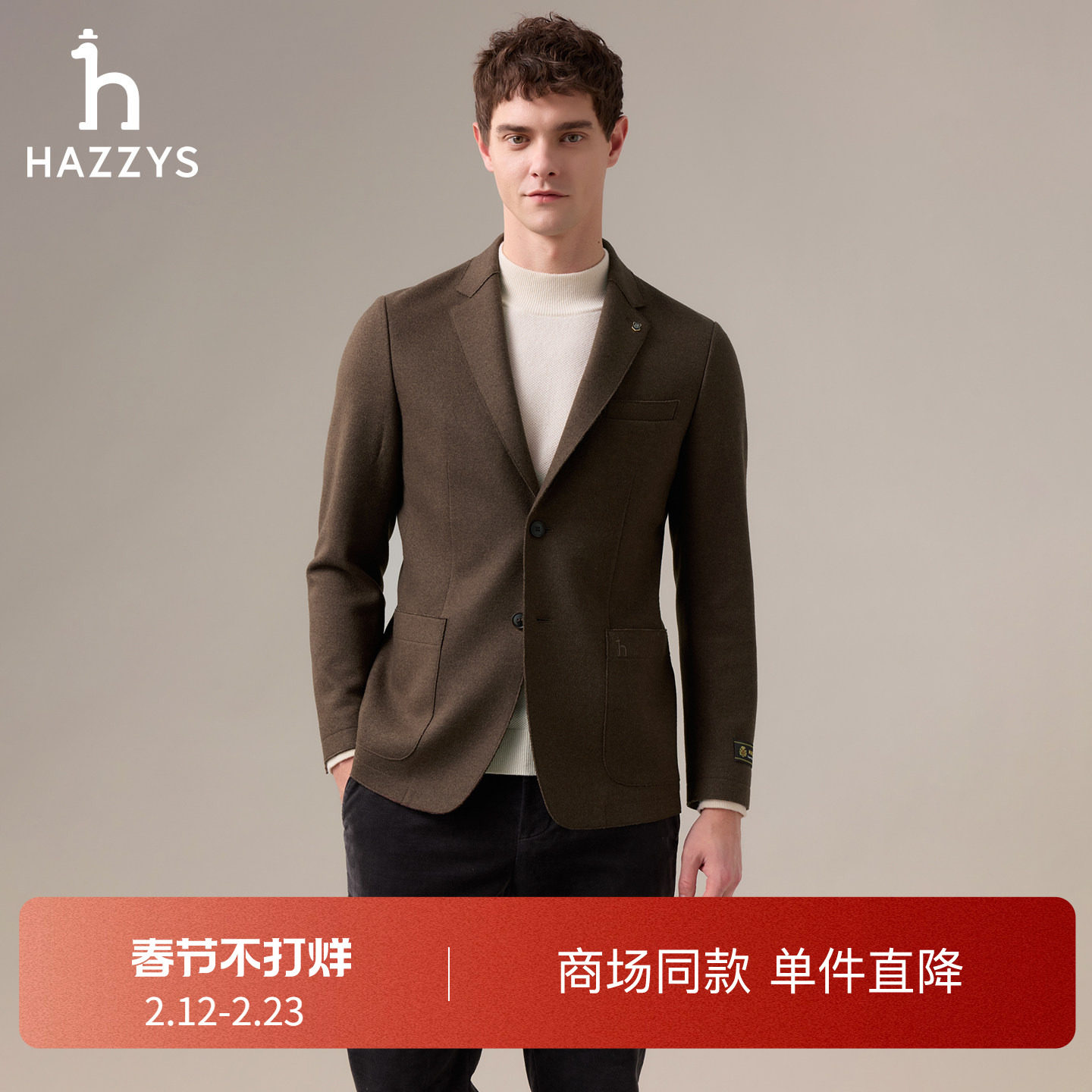 【商场同款】Hazzys哈吉斯男士羊毛混纺单西冬季西服外套