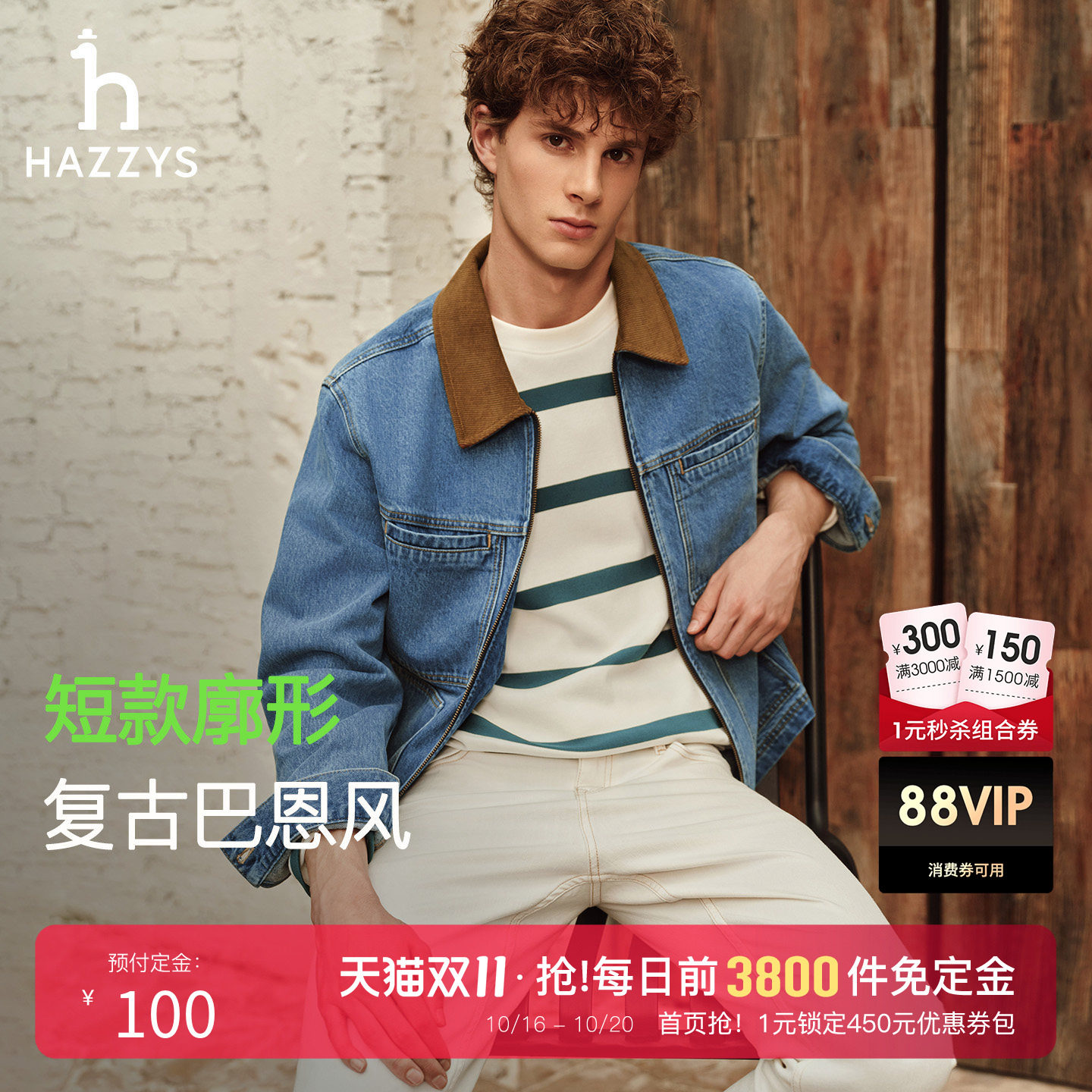 Hazzys哈吉斯男士灯芯绒翻领牛仔夹克秋季通勤休闲拉链巴恩风外套
