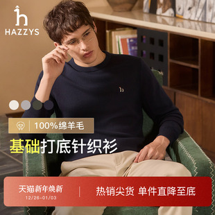 轻薄圆领内搭打底针织衫 男士 Hazzys哈吉斯秋季 上衣 100%绵羊毛
