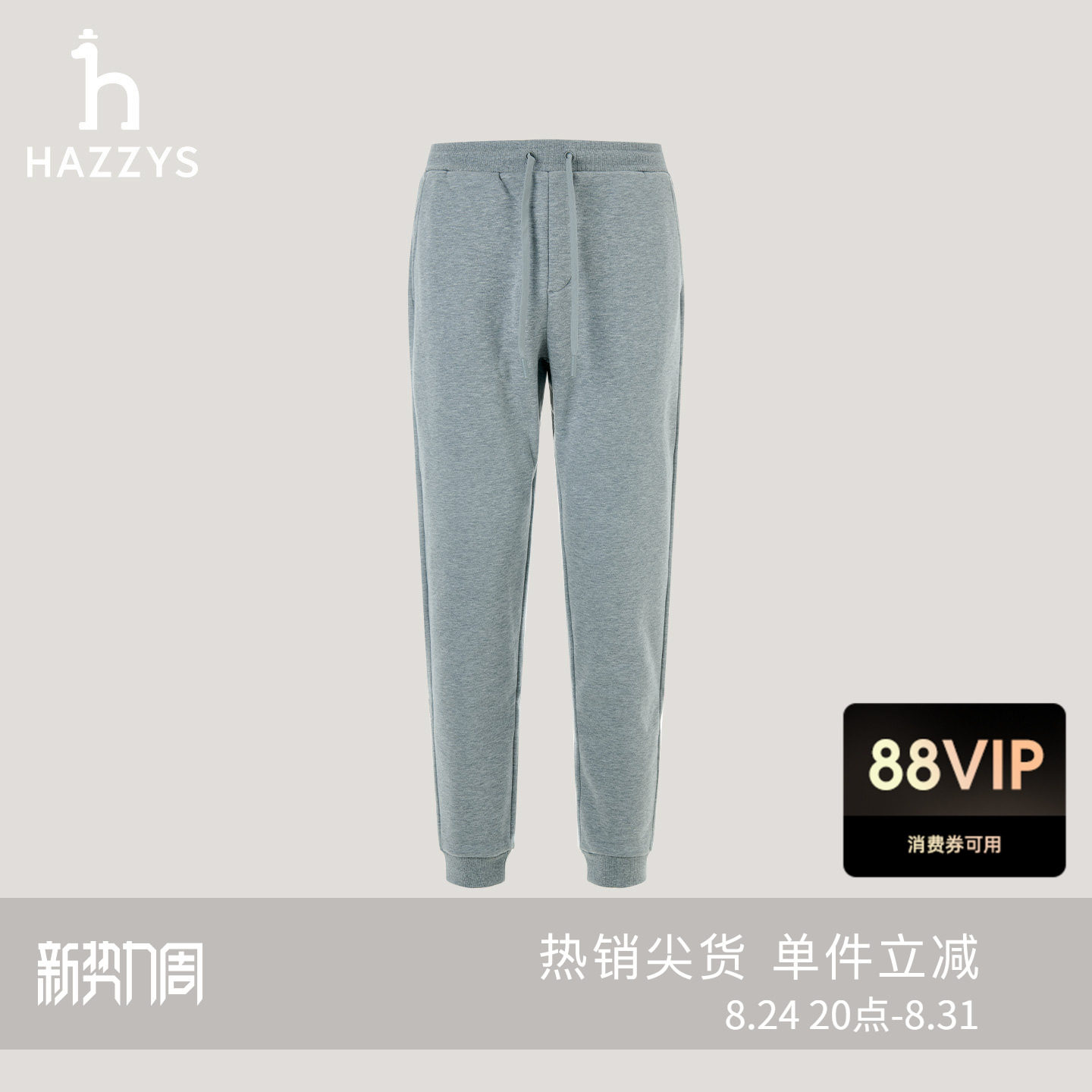 Hazzys哈吉斯秋冬休闲男士运动罗纹束脚卫裤冲绳净色时尚长裤下装