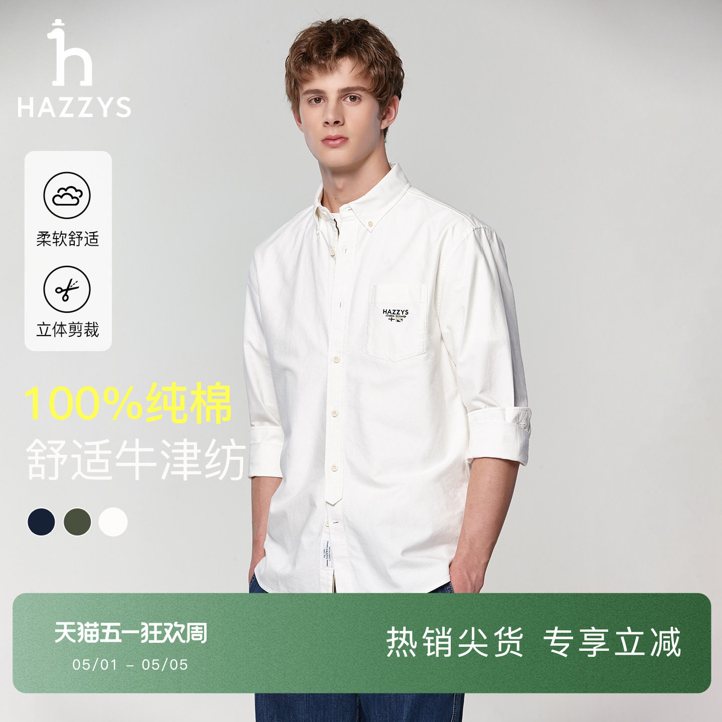【牛津纺衬衫】Hazzys哈吉斯长袖衬衣秋季宽松纯棉休闲上衣外套男