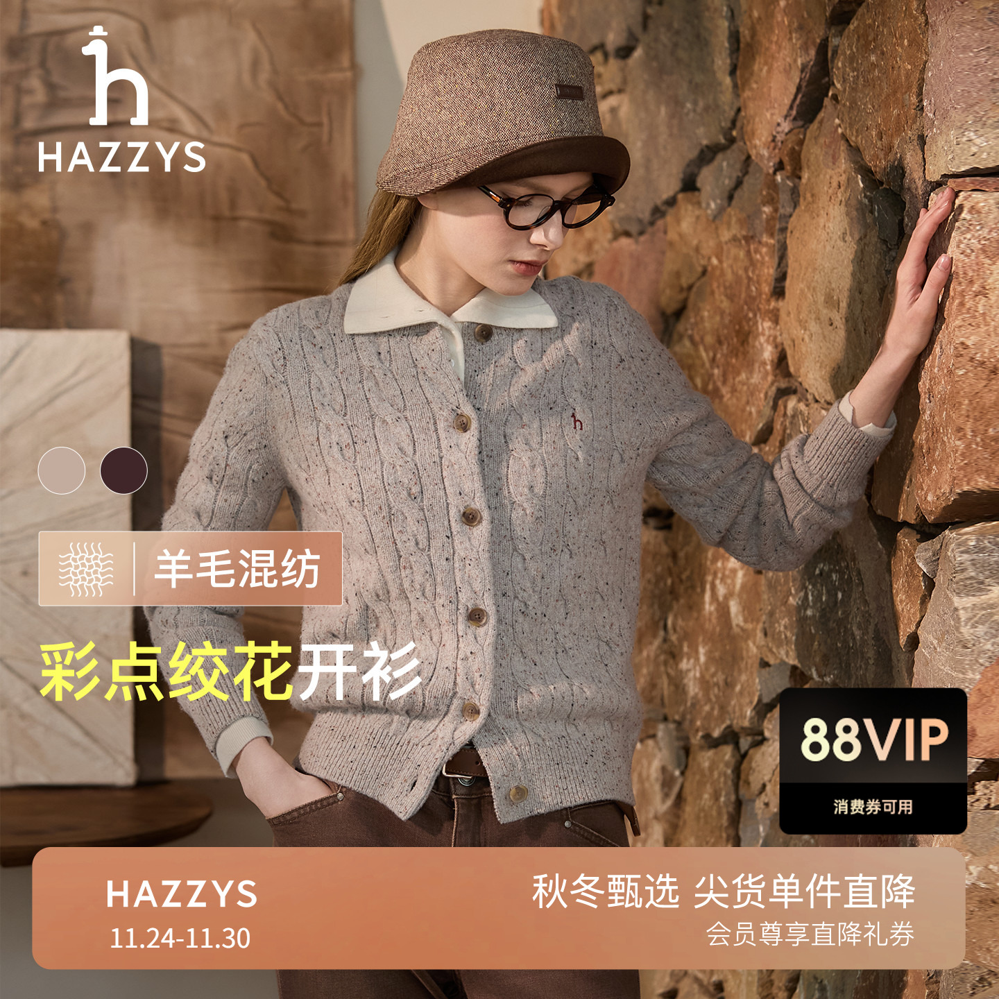 【秋冬甄选】Hazzys哈吉斯针织衫女时尚彩点绞花保暖针织开衫外套