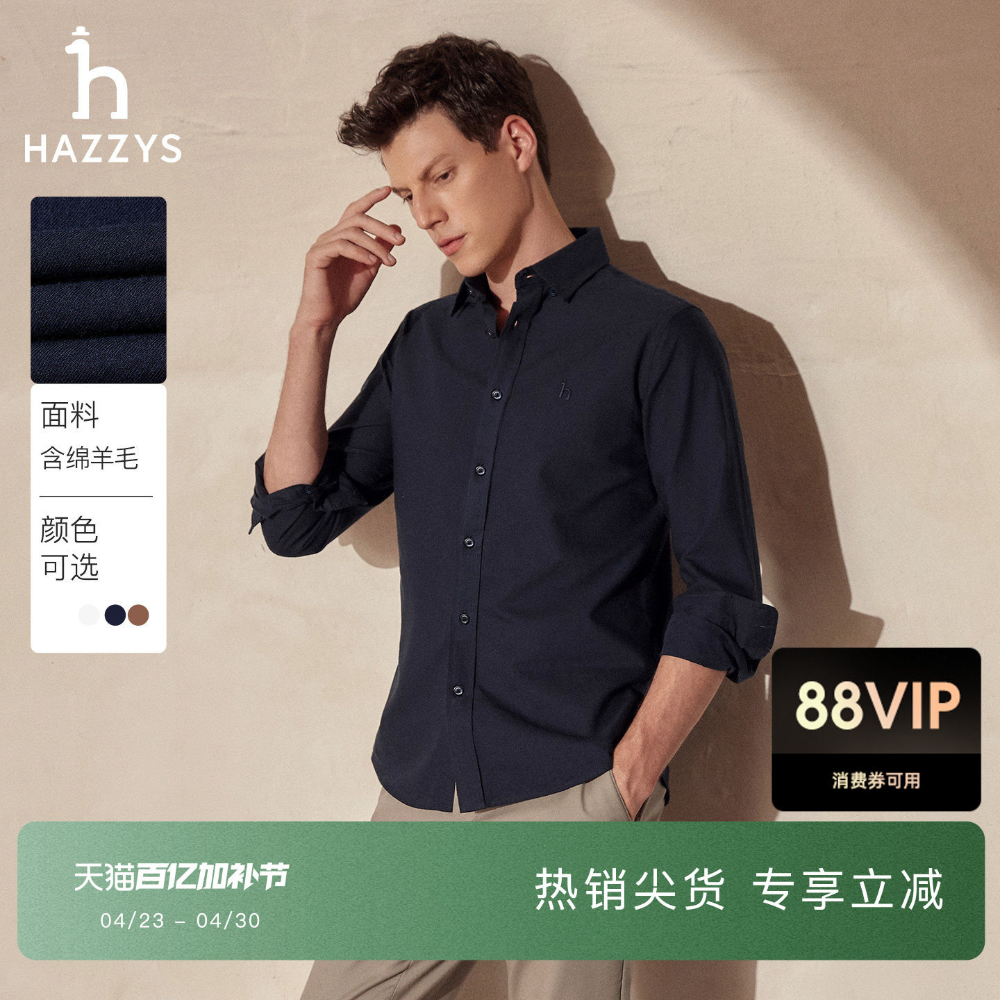 【磨毛】Hazzys哈吉斯秋冬季男士纯色衬衣羊毛混纺保暖长袖衬衫