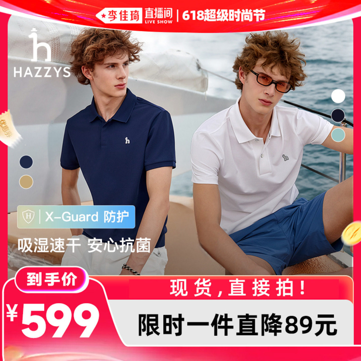 【李佳琦618超级时尚节】Hazzys哈吉斯男士短袖POLO夏季吸湿速干