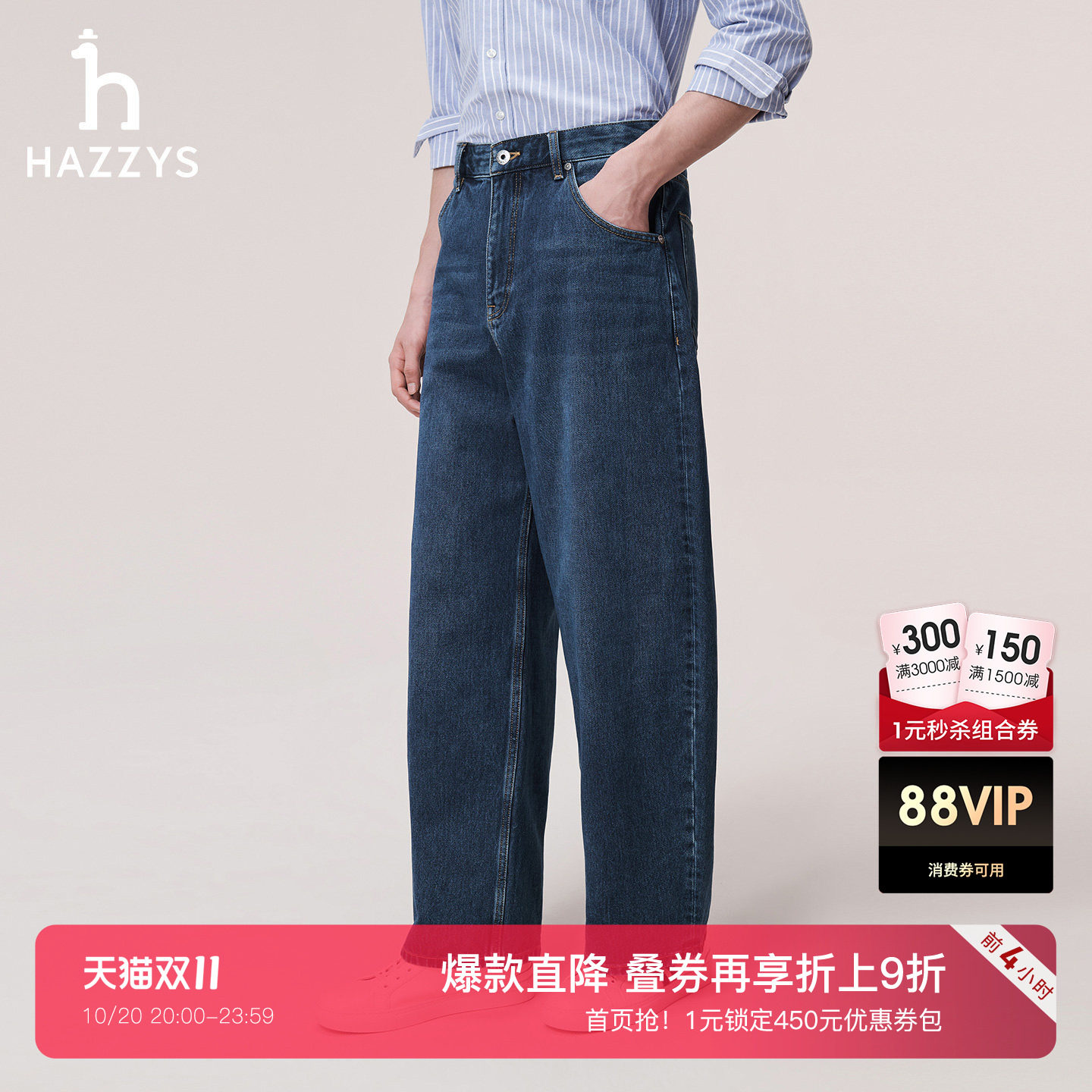 【秋冬甄选】Hazzys哈吉斯男士休闲宽松纯棉牛仔裤时尚弯刀裤长裤