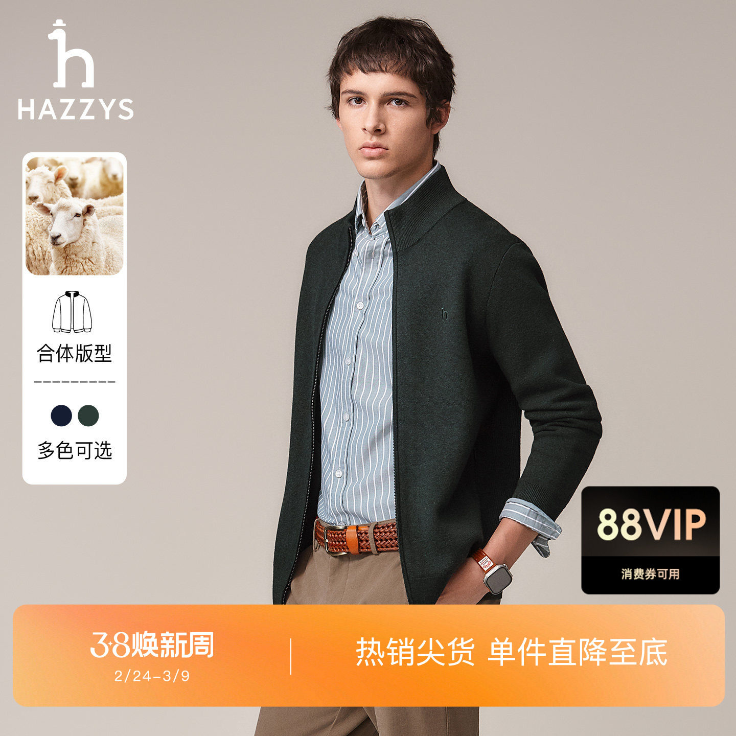 Hazzys哈吉斯秋季男立领羊毛混纺针织衫外套休闲保暖开衫毛衣上衣