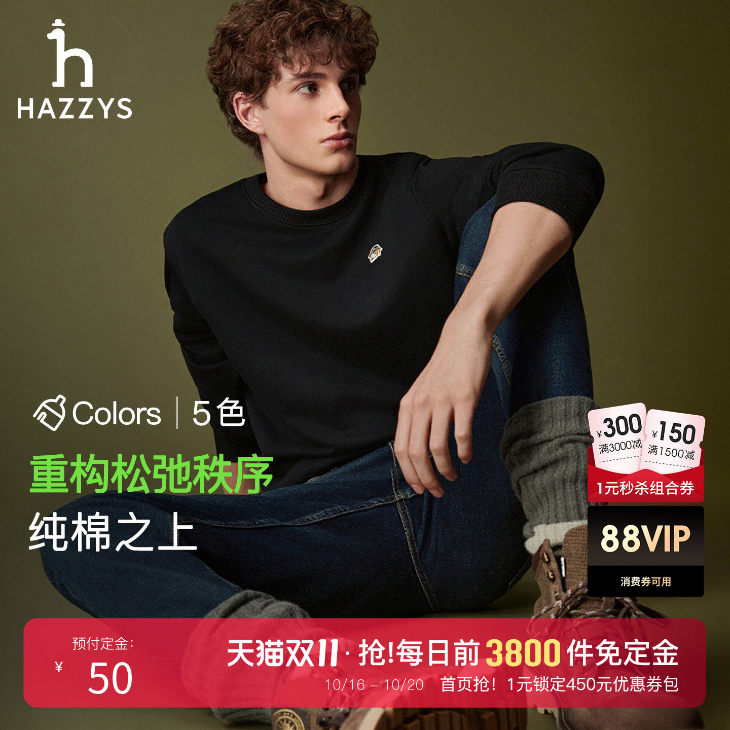Hazzys哈吉斯秋季男士纯棉圆领卫衣通勤宽松廓形纯色长袖休闲上衣