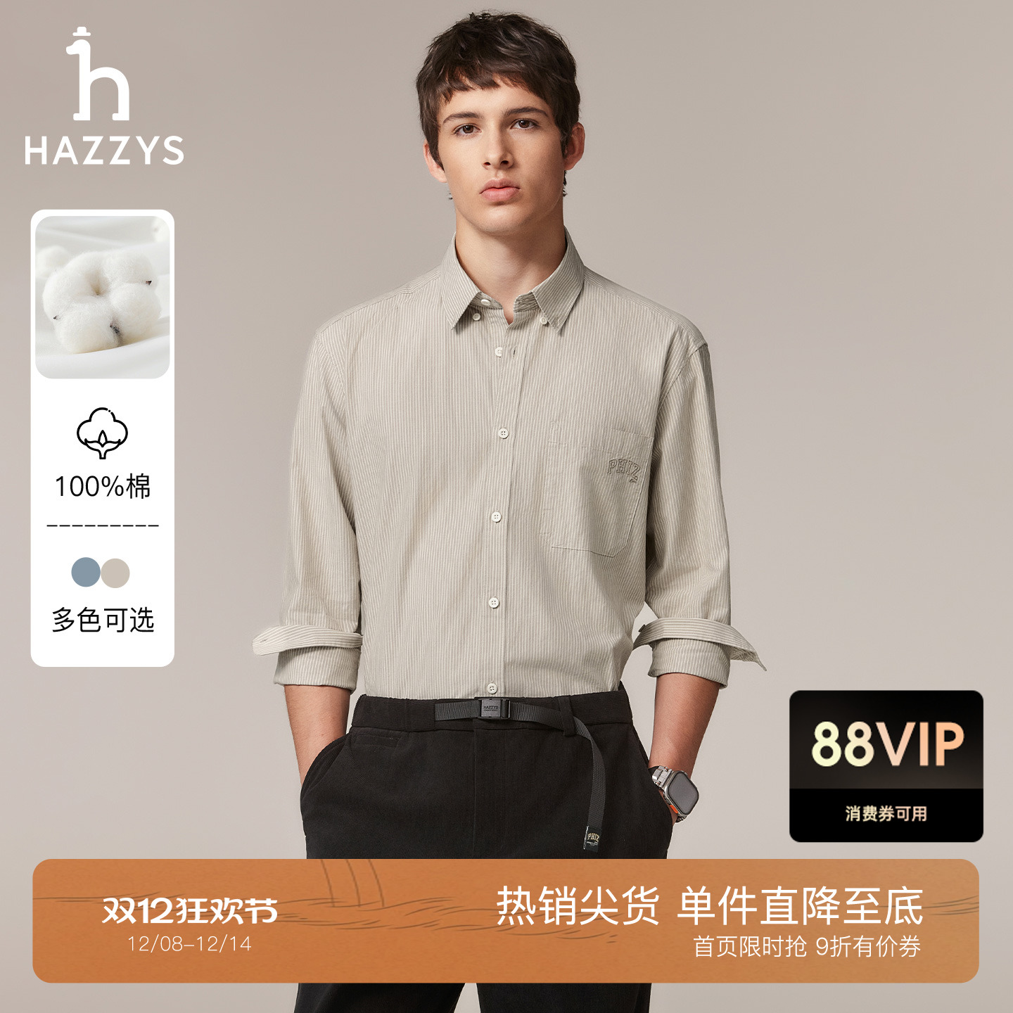 Hazzys哈吉斯秋季男士长袖衬衫条纹休闲纯棉衬衣潮流通勤上衣外套