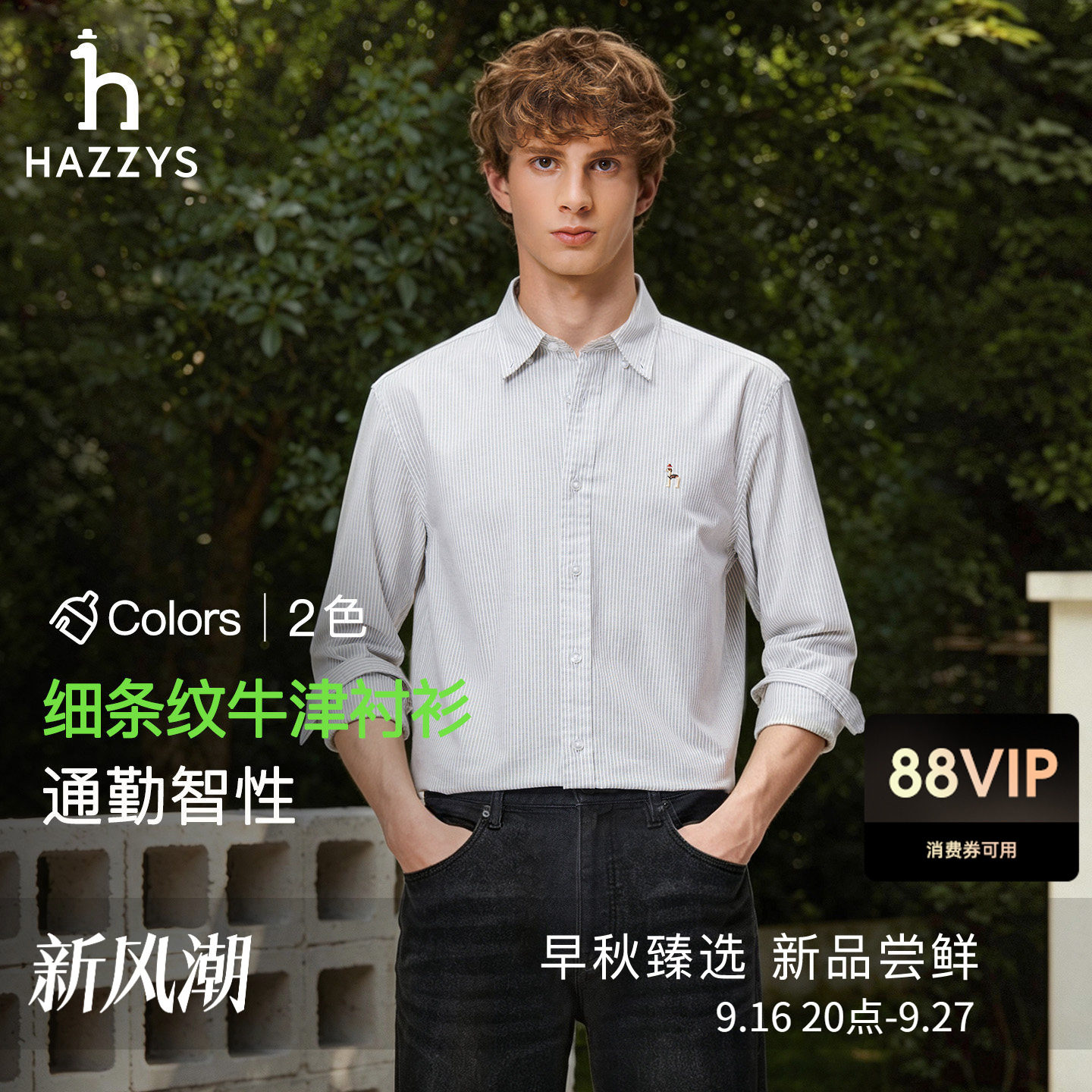 【雅致条纹】Hazzys哈吉斯牛津纺衬衣男秋季合体通勤商务长袖衬衫图片