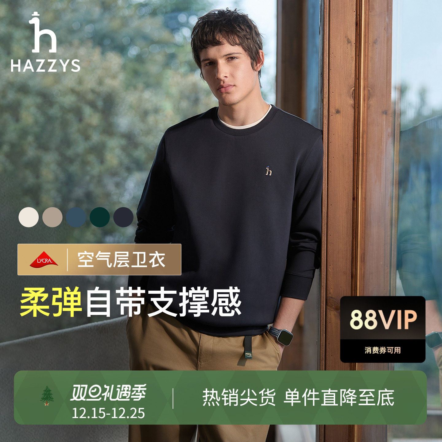 【多色可选】Hazzys哈吉斯男士空气层卫衣秋季休闲纯色圆领上衣潮