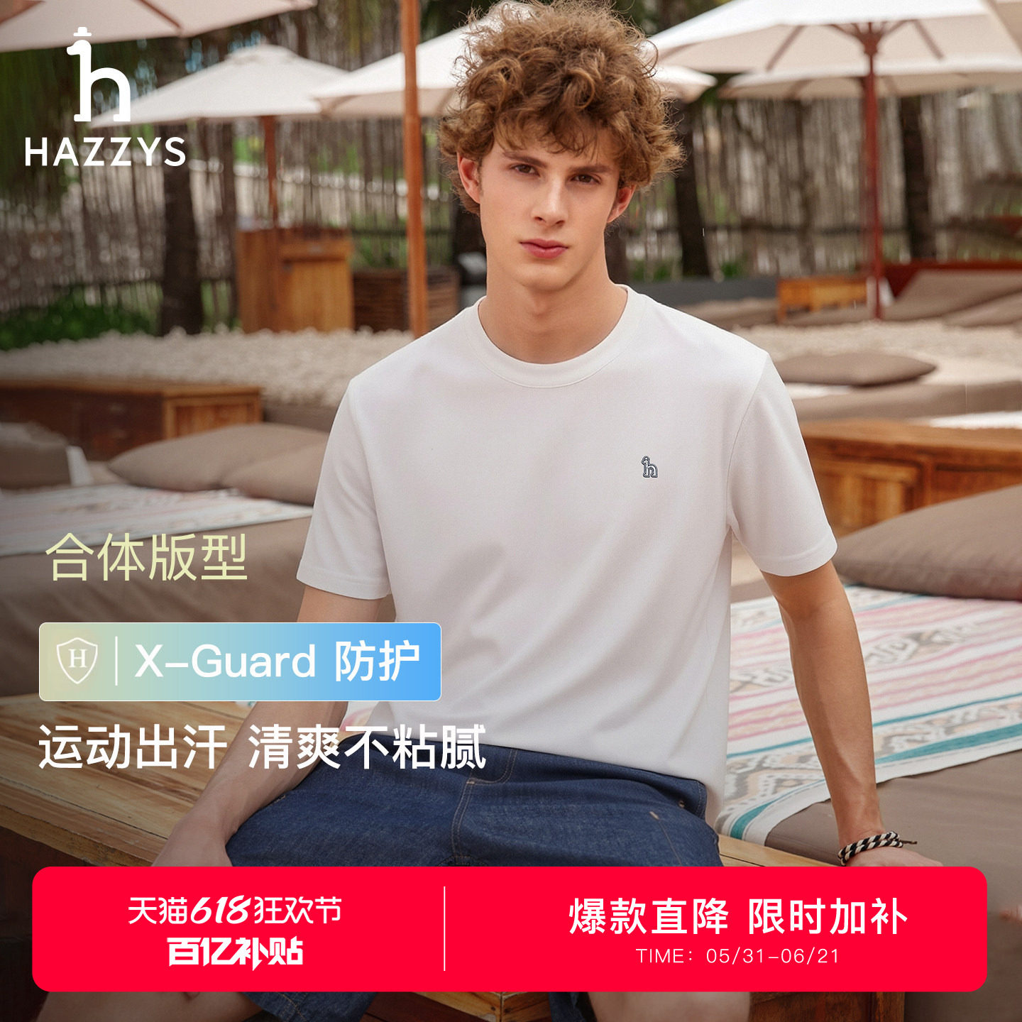 Hazzys哈吉斯夏季短袖T恤男士简约纯色圆领套头打底休闲运动上衣