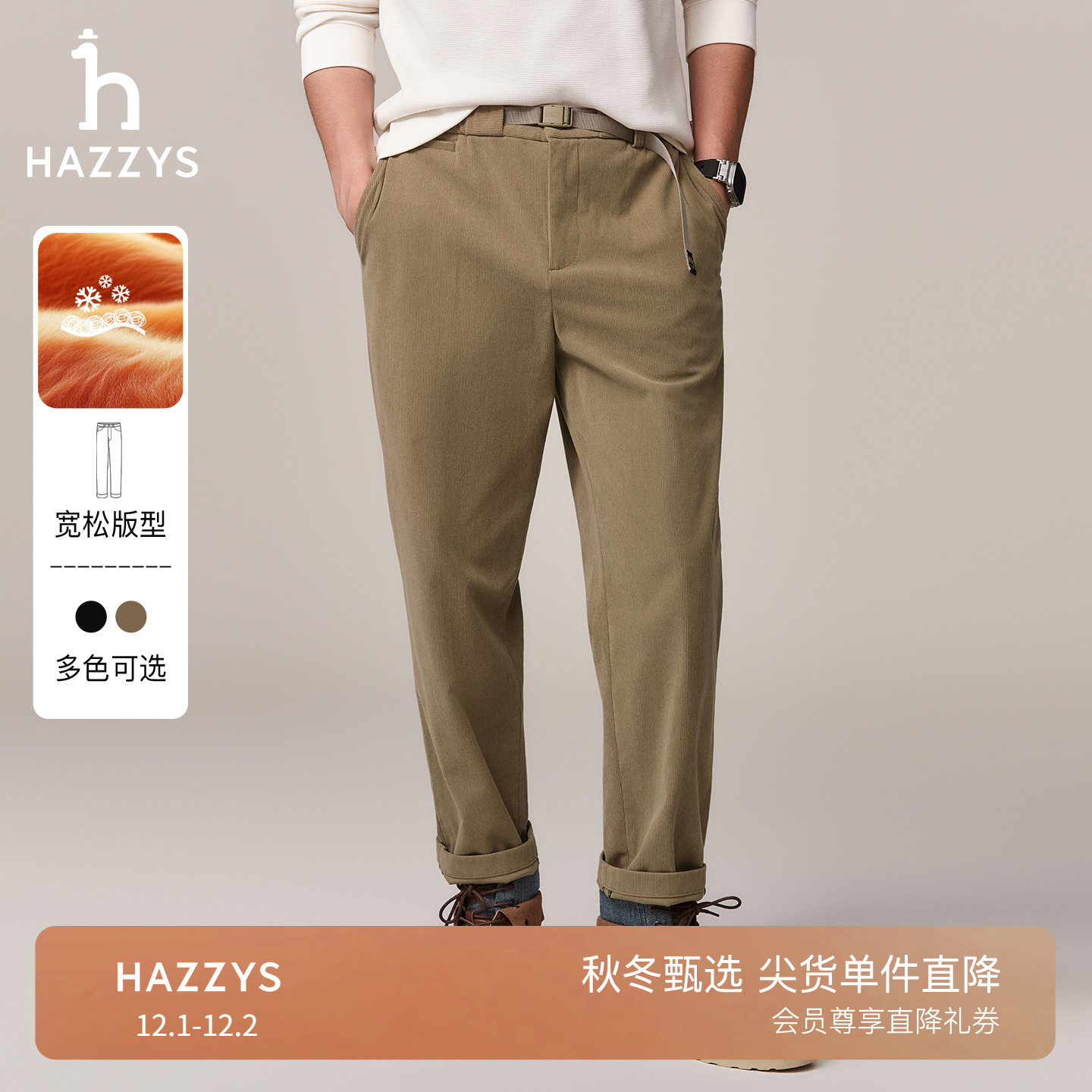 【秋季甄选】Hazzys哈吉斯男士纯色休闲裤子通勤保暖灯芯绒长裤潮