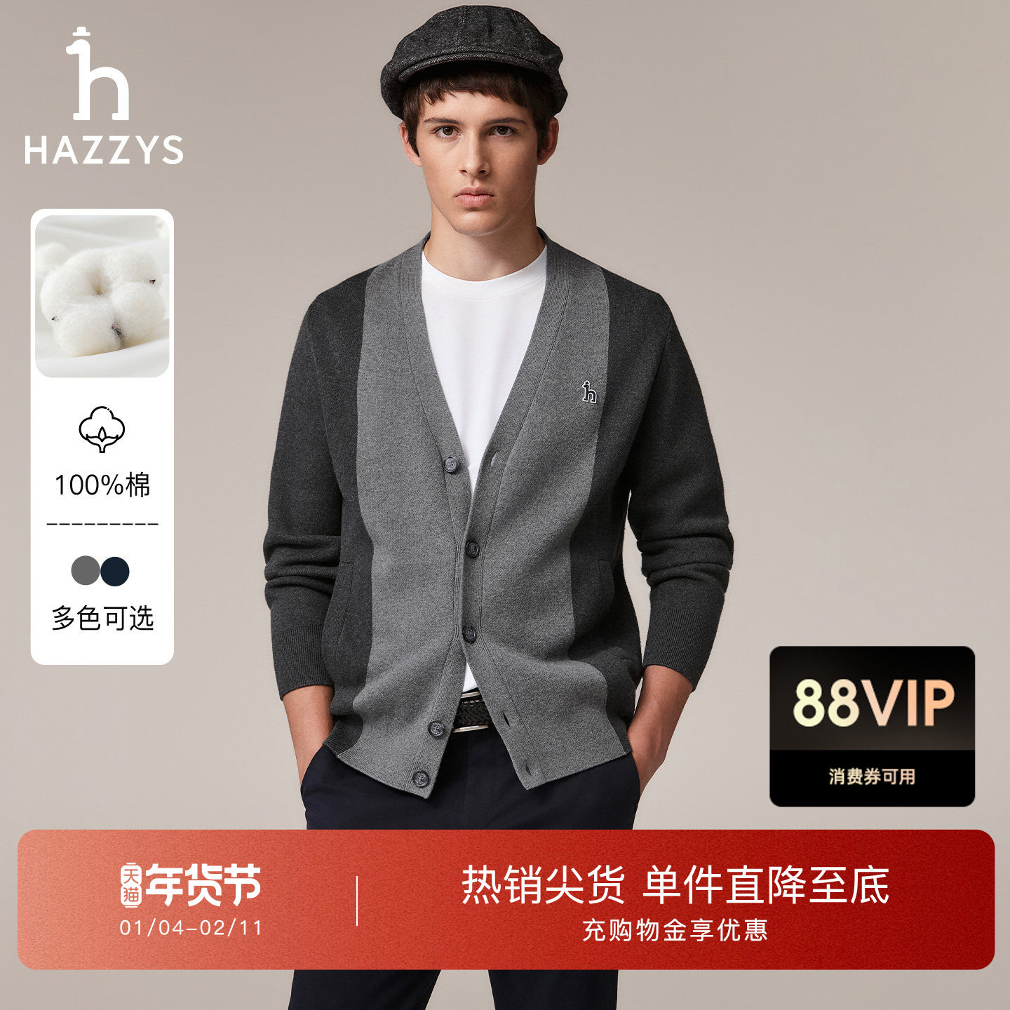 【秋季甄选】Hazzys哈吉斯纯棉合体针织开衫男士潮流休闲通勤上衣,男装,针织衫/毛衣,淘宝优惠券,粉丝福利购,淘宝优惠卷