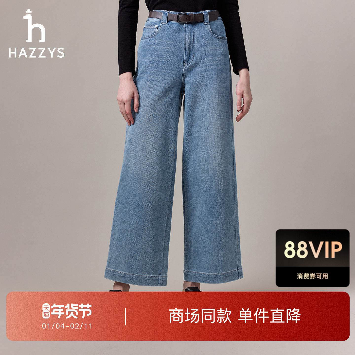 【商场同款】Hazzys哈吉斯牛仔长裤女2025秋季新款时尚宽松阔腿裤,女装/女士精品,牛仔裤,淘宝优惠券,粉丝福利购,淘宝优惠卷