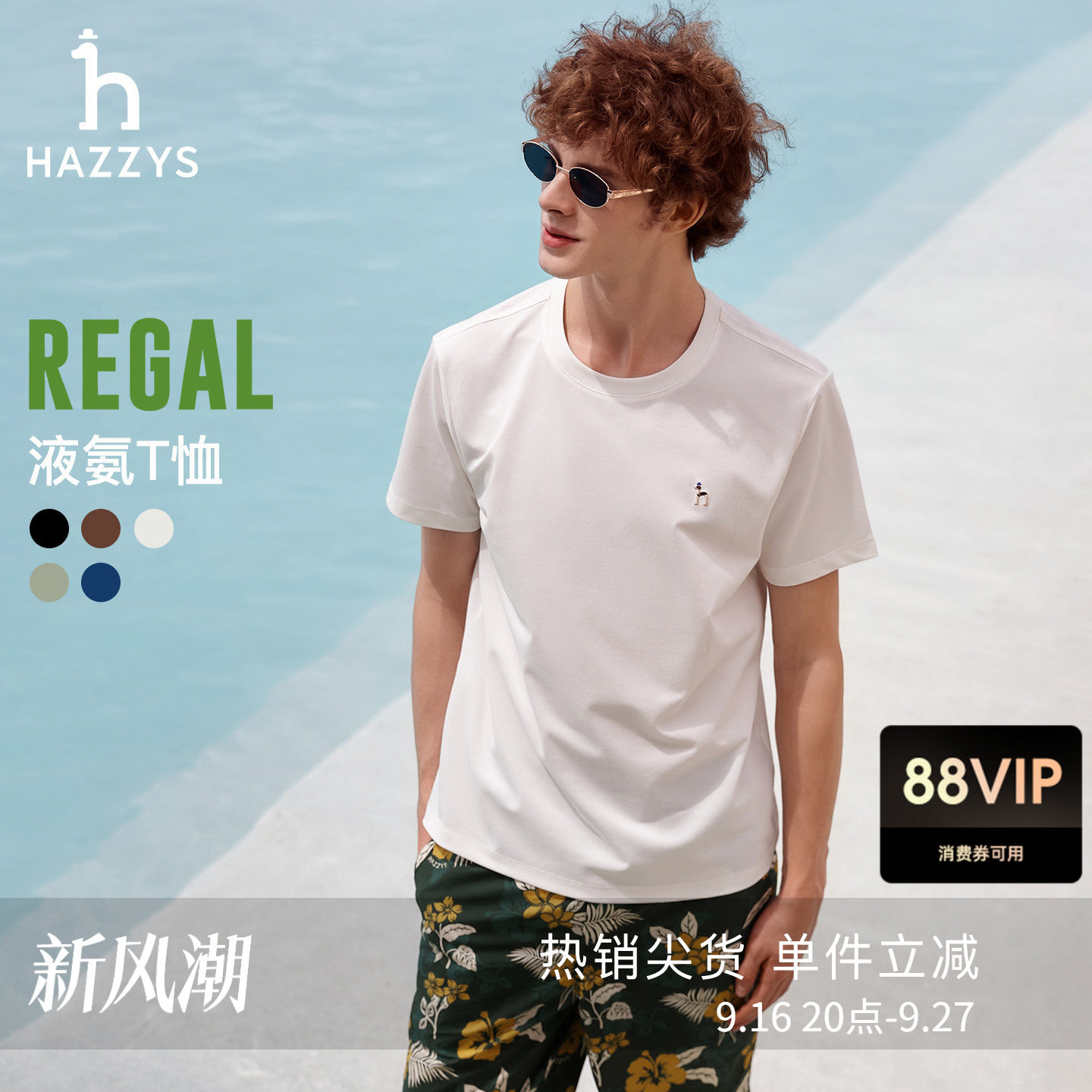 【液氨易打理】Hazzys哈吉斯白色短袖t恤男圆领纯色休闲打底上衣图片