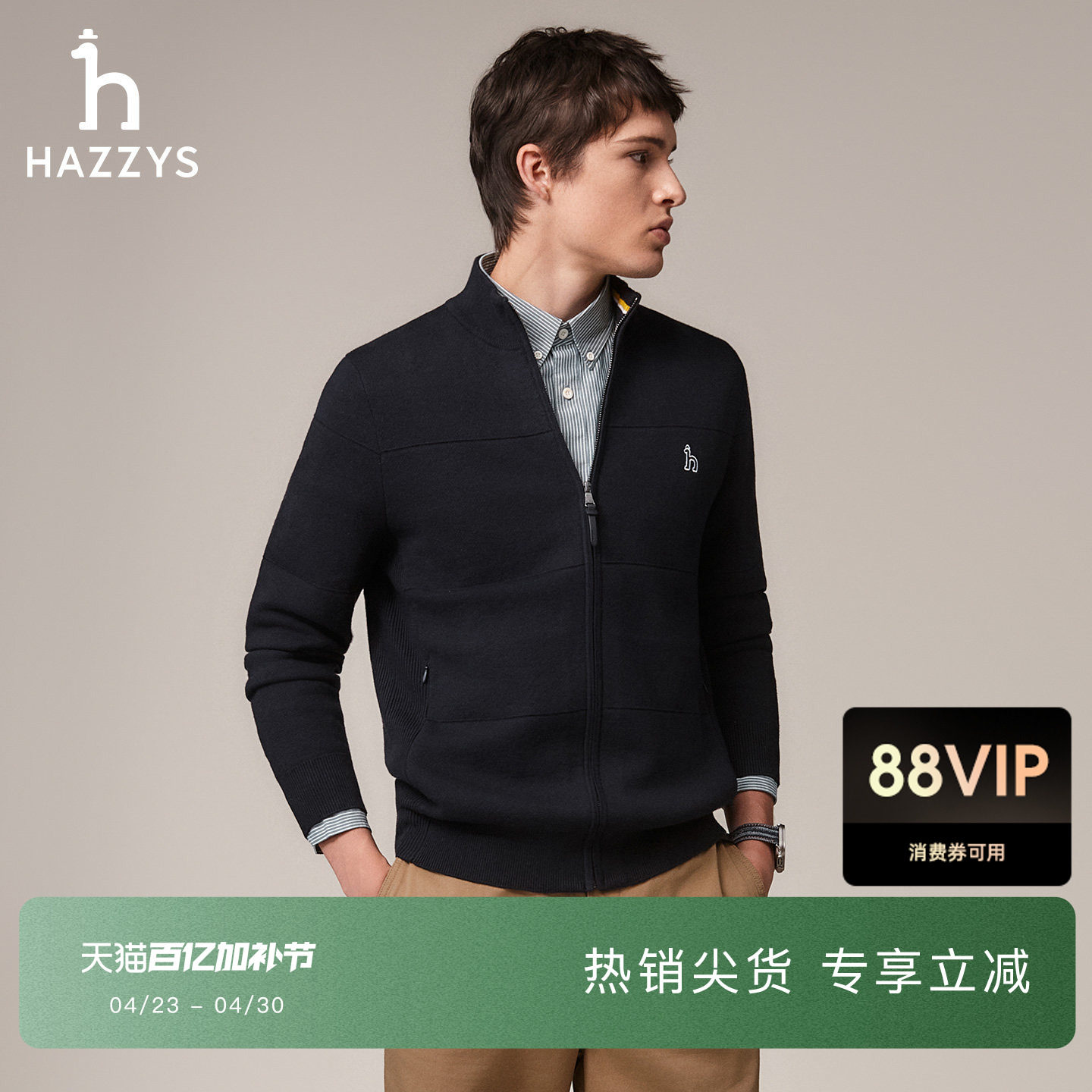 【秋季甄选】Hazzys哈吉斯男士休闲针织开衫通勤潮流纯色羊毛外套