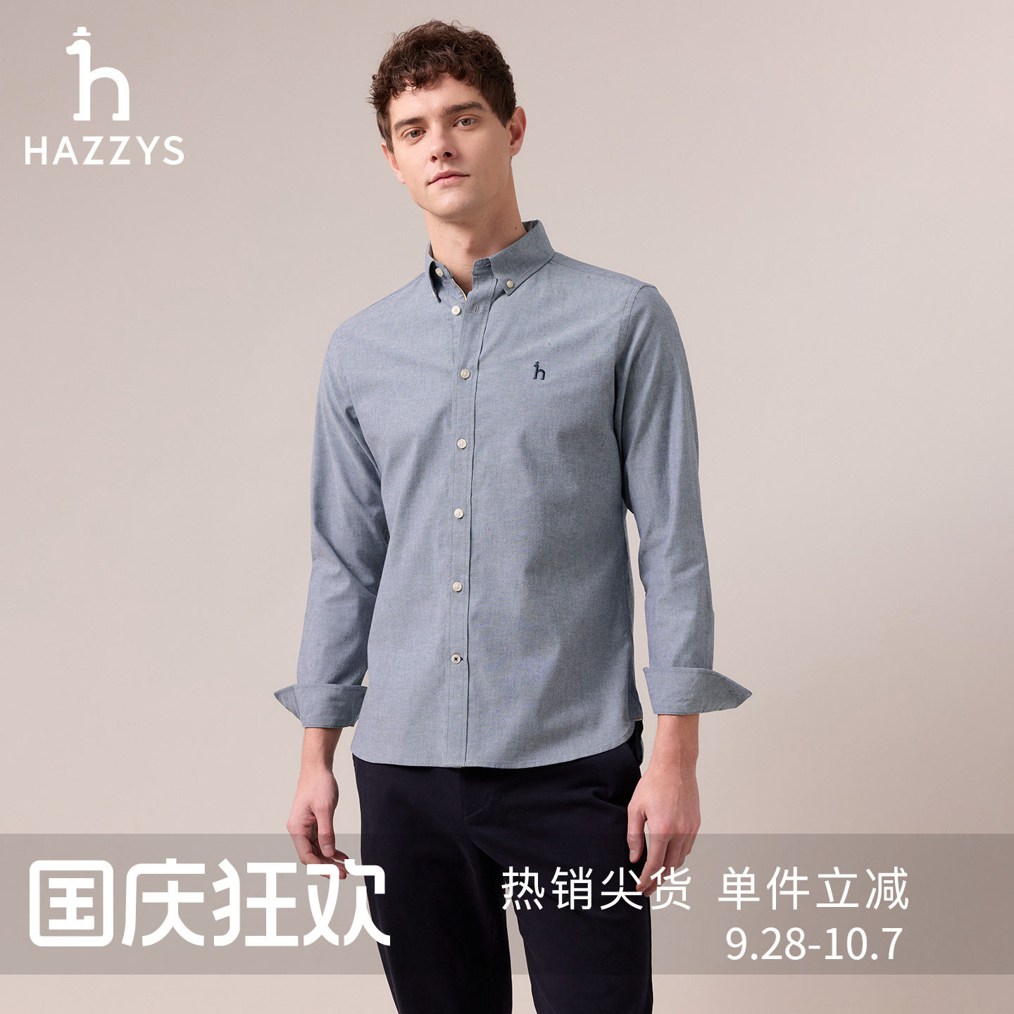 Hazzys哈吉斯男士牛津纺衬衣春秋季长袖衬衫纯色通勤休闲简约上衣图片