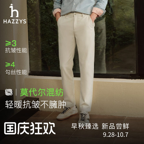 【秋季甄选】Hazzys哈吉斯男直筒休闲裤抗皱抗菌裤子百搭通勤长裤