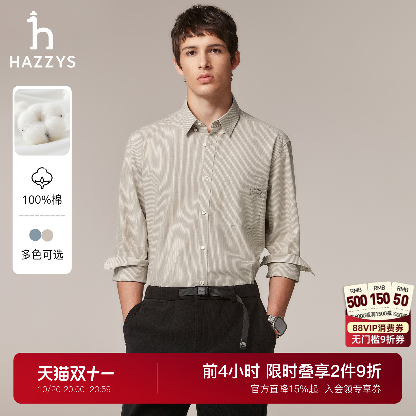 Hazzys哈吉斯秋季男士长袖衬衫条纹休闲纯棉衬衣潮流通勤上衣外套