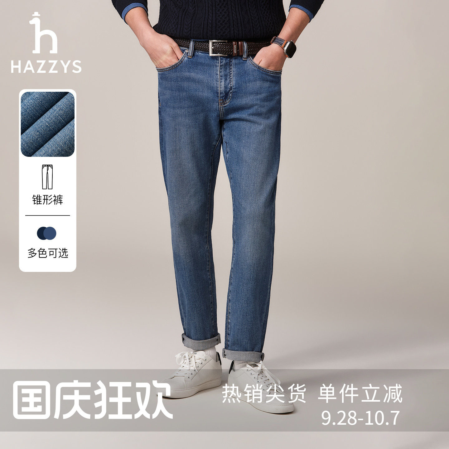 Hazzys哈吉斯秋冬季男士长裤丹宁复古蓝色显瘦锥形牛仔裤通勤裤子图片