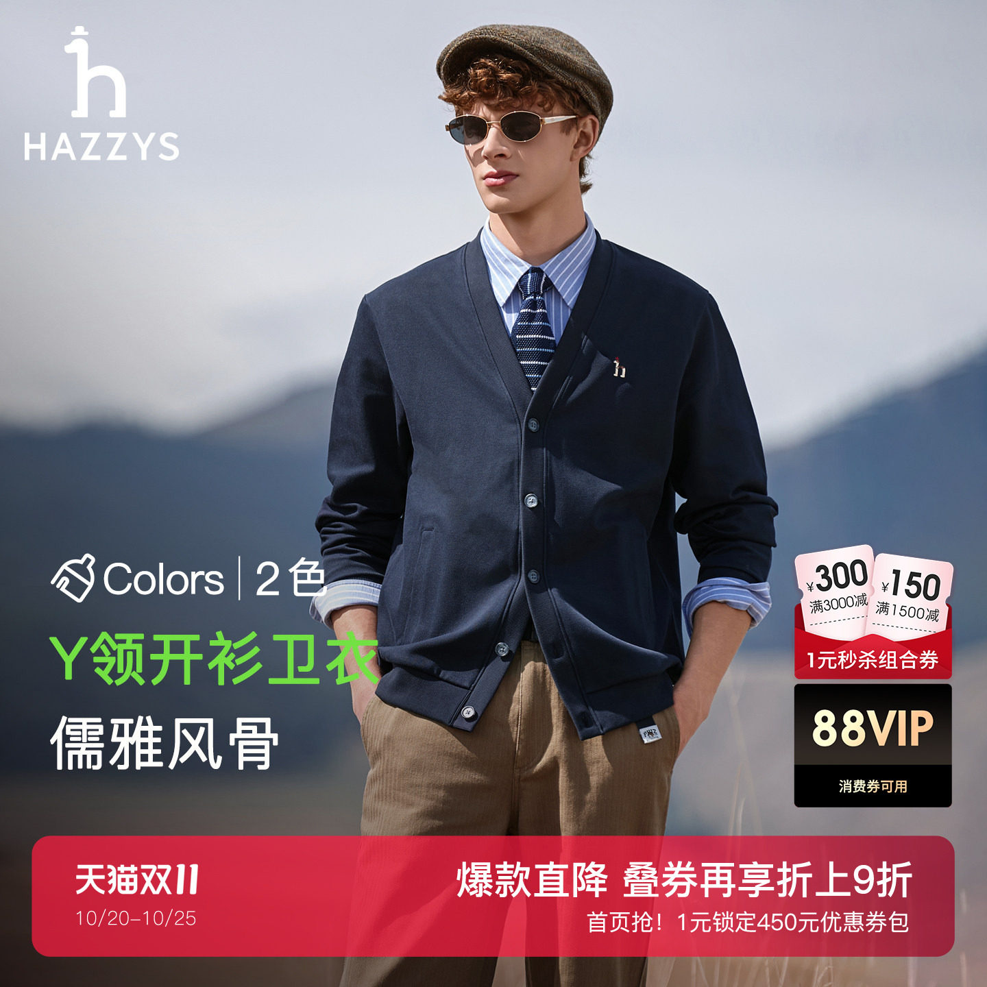 【肌理感】Hazzys哈吉斯男士长袖卫衣外套秋冬季通勤运动休闲开衫