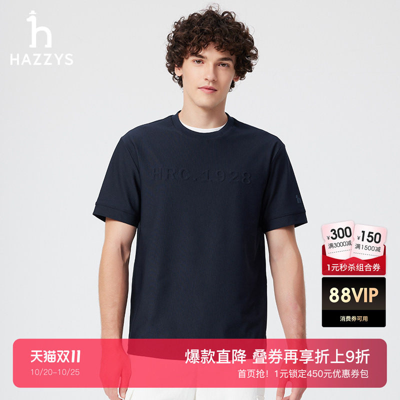 Hazzys哈吉斯夏季男装短袖时尚圆领简约休闲净色T恤衫上衣潮