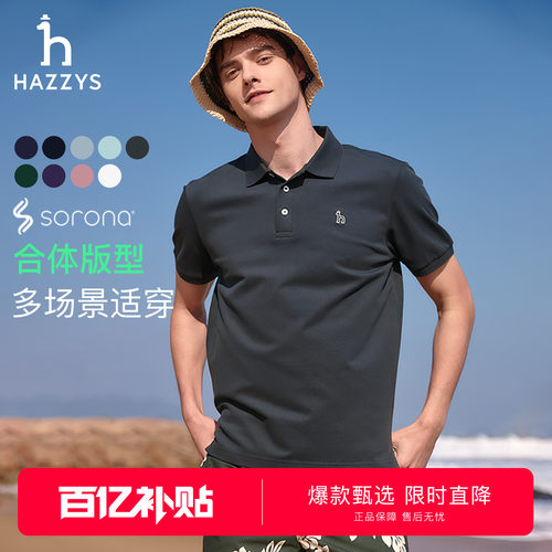 哈吉斯正肩Polo短袖T恤男