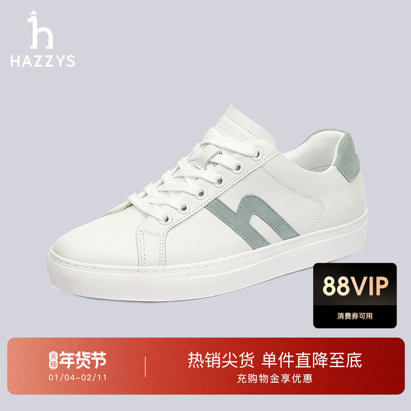 Hazzys哈吉斯休闲小白鞋女士秋季简约潮流时尚通勤系带平底运动鞋,女鞋,休闲板鞋,淘宝优惠券,粉丝福利购,淘宝优惠卷