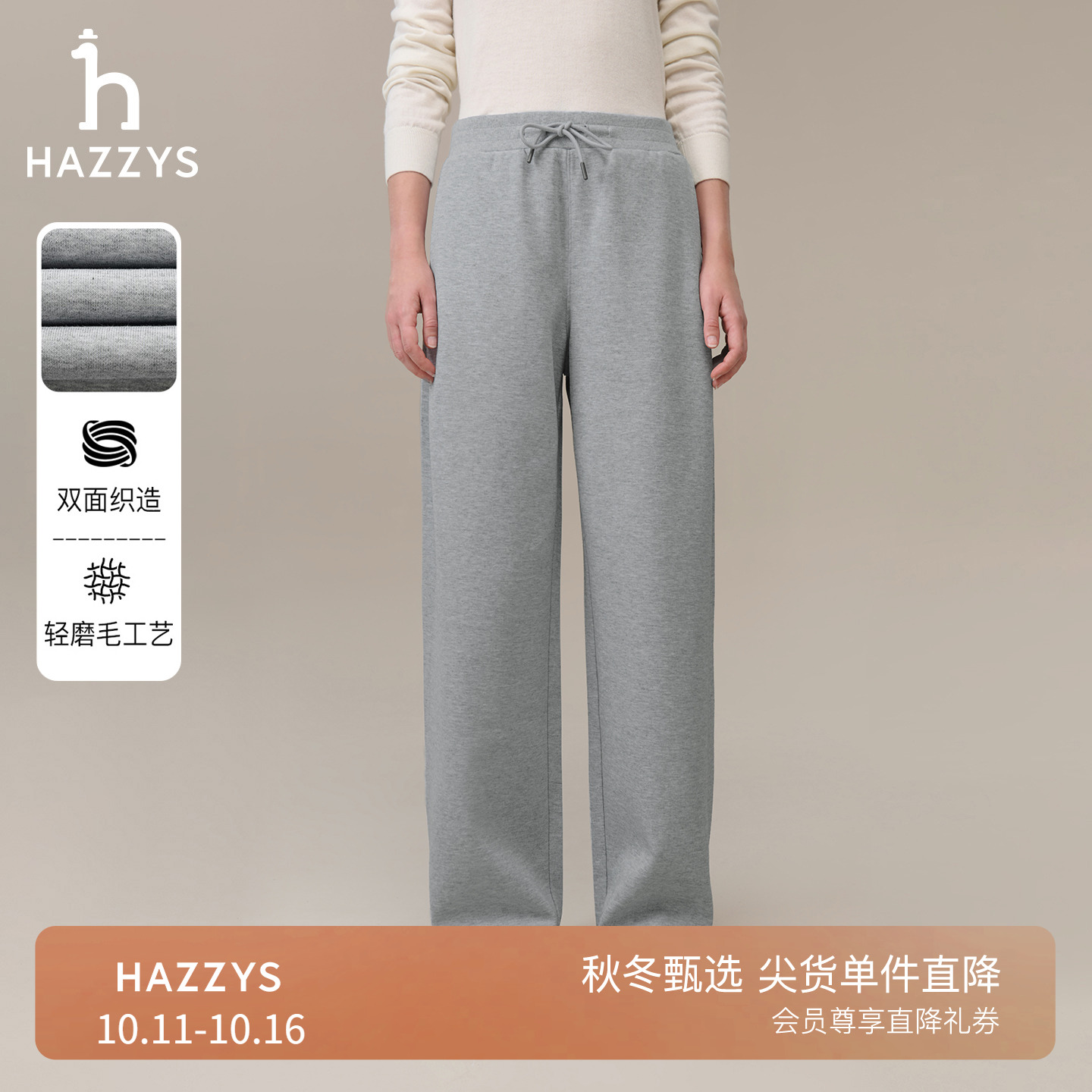 【双面针织】Hazzys哈吉斯灰色宽松卫裤女士秋季通勤运动休闲裤