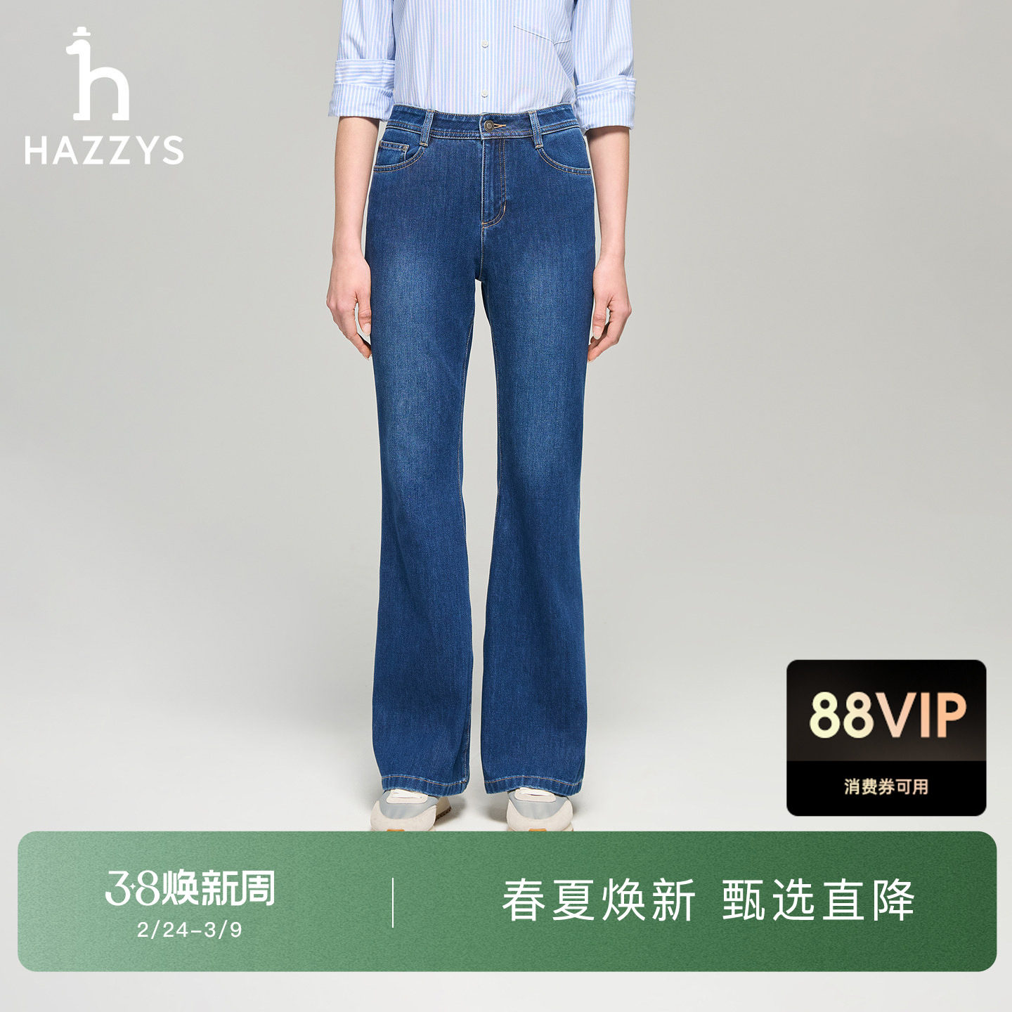 【春夏甄选】Hazzys哈吉斯休闲微喇水洗牛仔裤女士通勤休闲长裤 - hazzys官方旗舰店出品