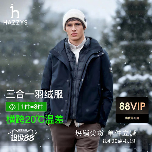 【三合一】Hazzys哈吉斯冬季男时尚户外两件套羽绒服保暖鸭绒外套