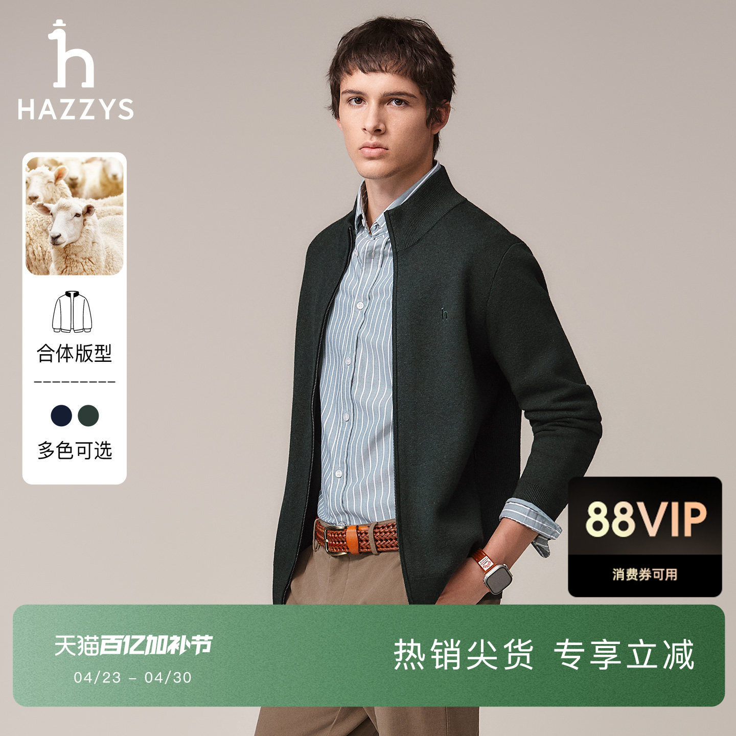 Hazzys哈吉斯秋季男立领羊毛混纺针织衫外套休闲保暖开衫毛衣上衣