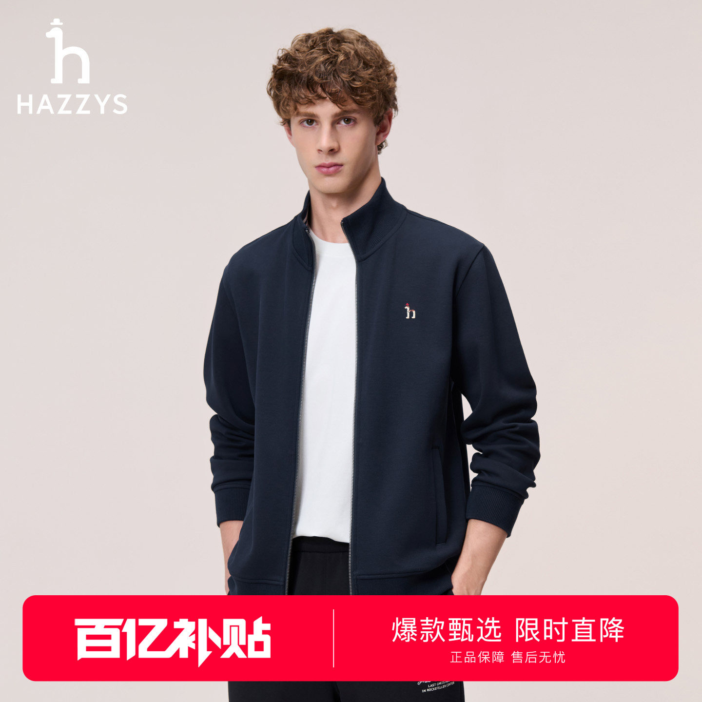 【秋季甄选】Hazzys哈吉斯休闲立领卫衣外套男士通勤纯色拉链开衫图片