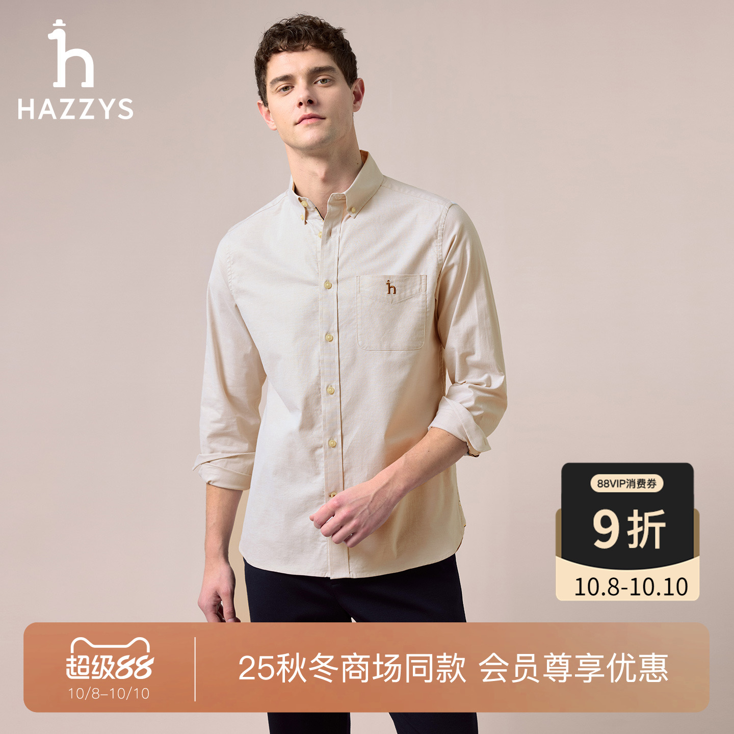 【商场同款】HAZZYS哈吉斯2025秋季新品男装净色长袖休闲衬衣上衣