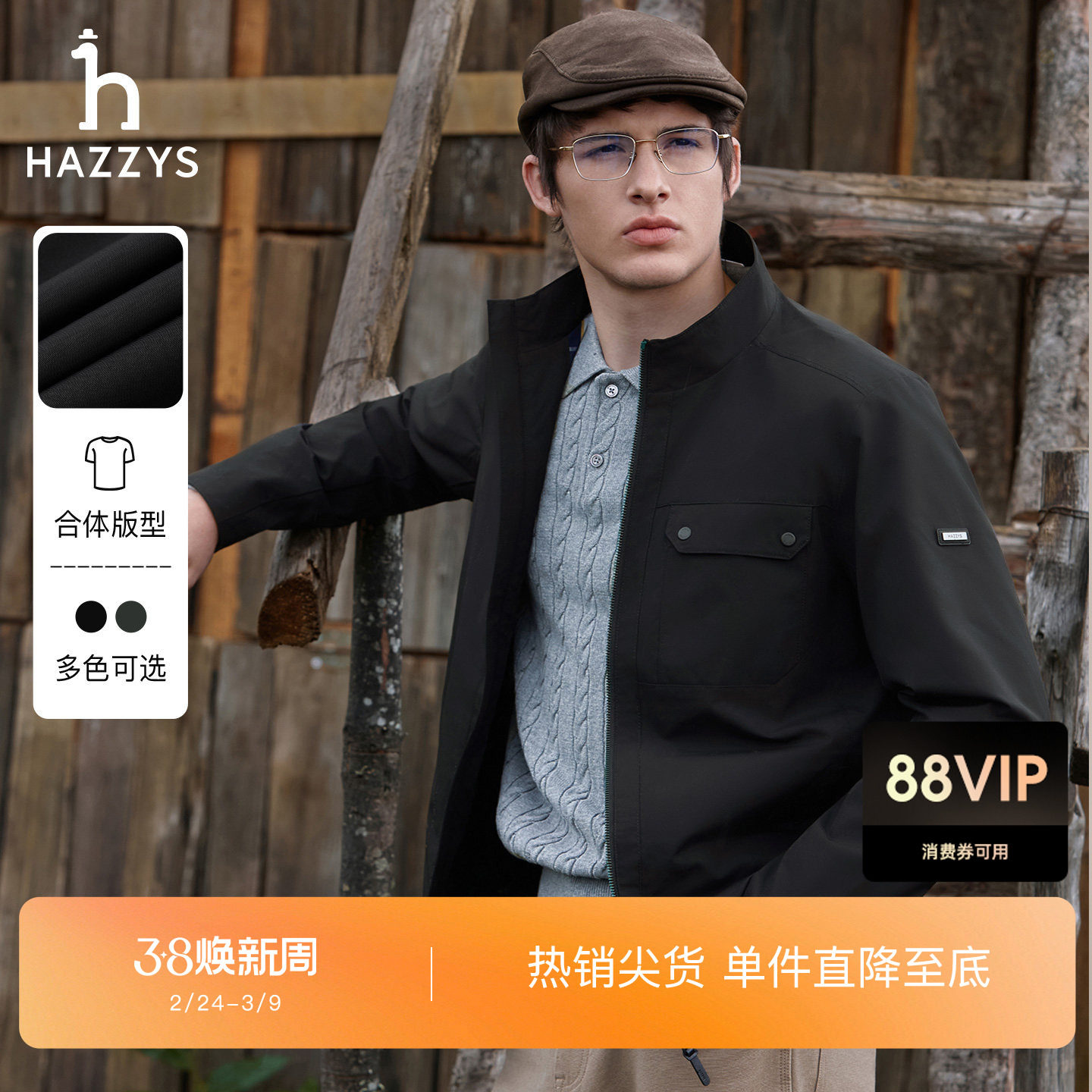 【张晚意明星同款】Hazzys哈吉斯纯色外套男休闲通勤简约挺括夹克