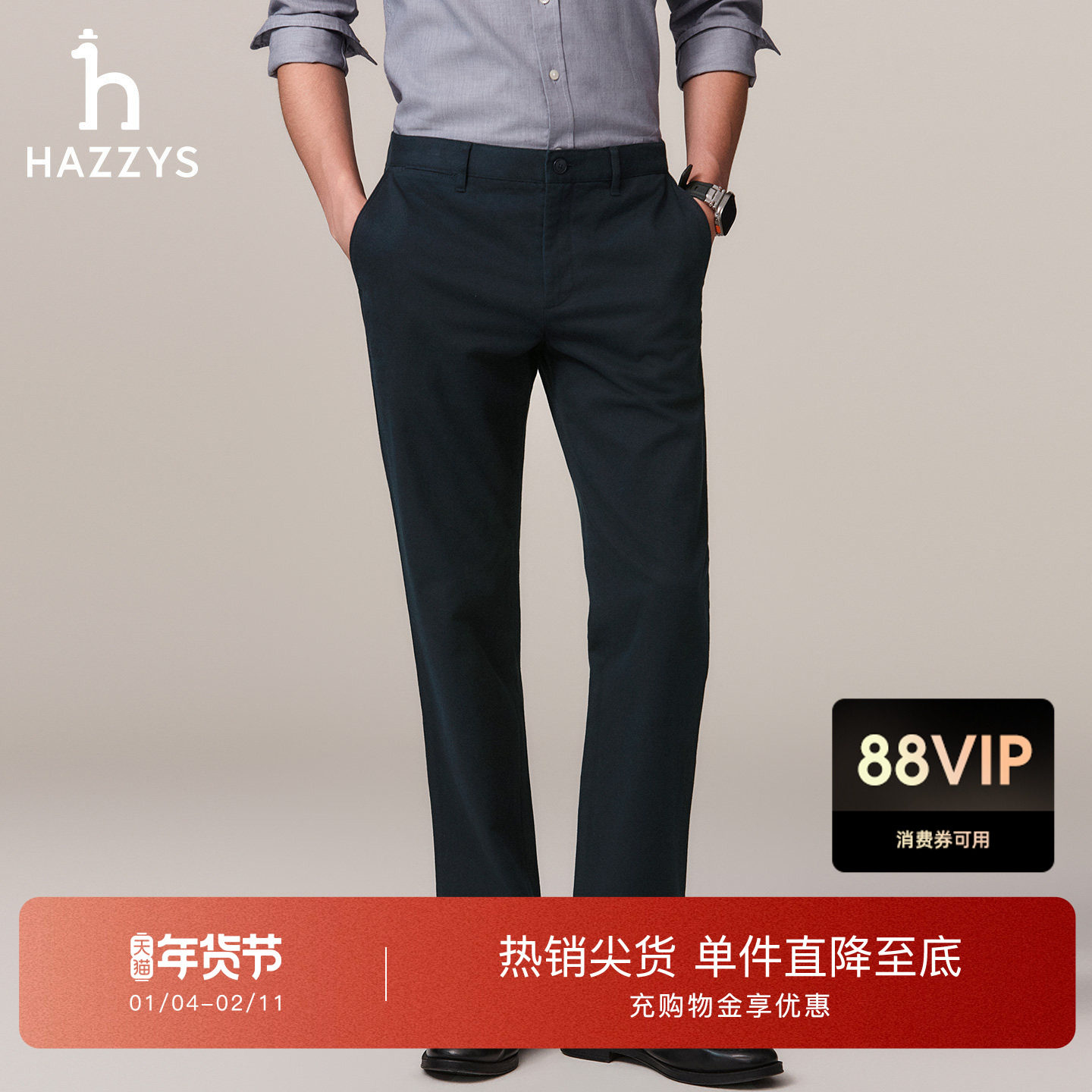 【轻磨毛】Hazzys哈吉斯秋冬季男士通勤保暖长裤商务斜纹休闲裤子,男装,休闲裤,淘宝优惠券,粉丝福利购,淘宝优惠卷