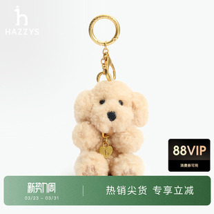 Hazzys哈吉斯狗狗公仔钥匙扣时尚 毛绒挂件背包配件