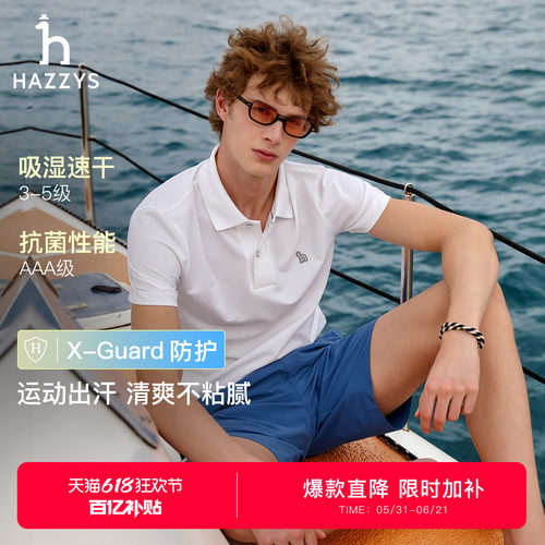 【吸湿速干】Hazzys哈吉斯夏季抗菌POLO男士休闲通勤净色短袖T恤