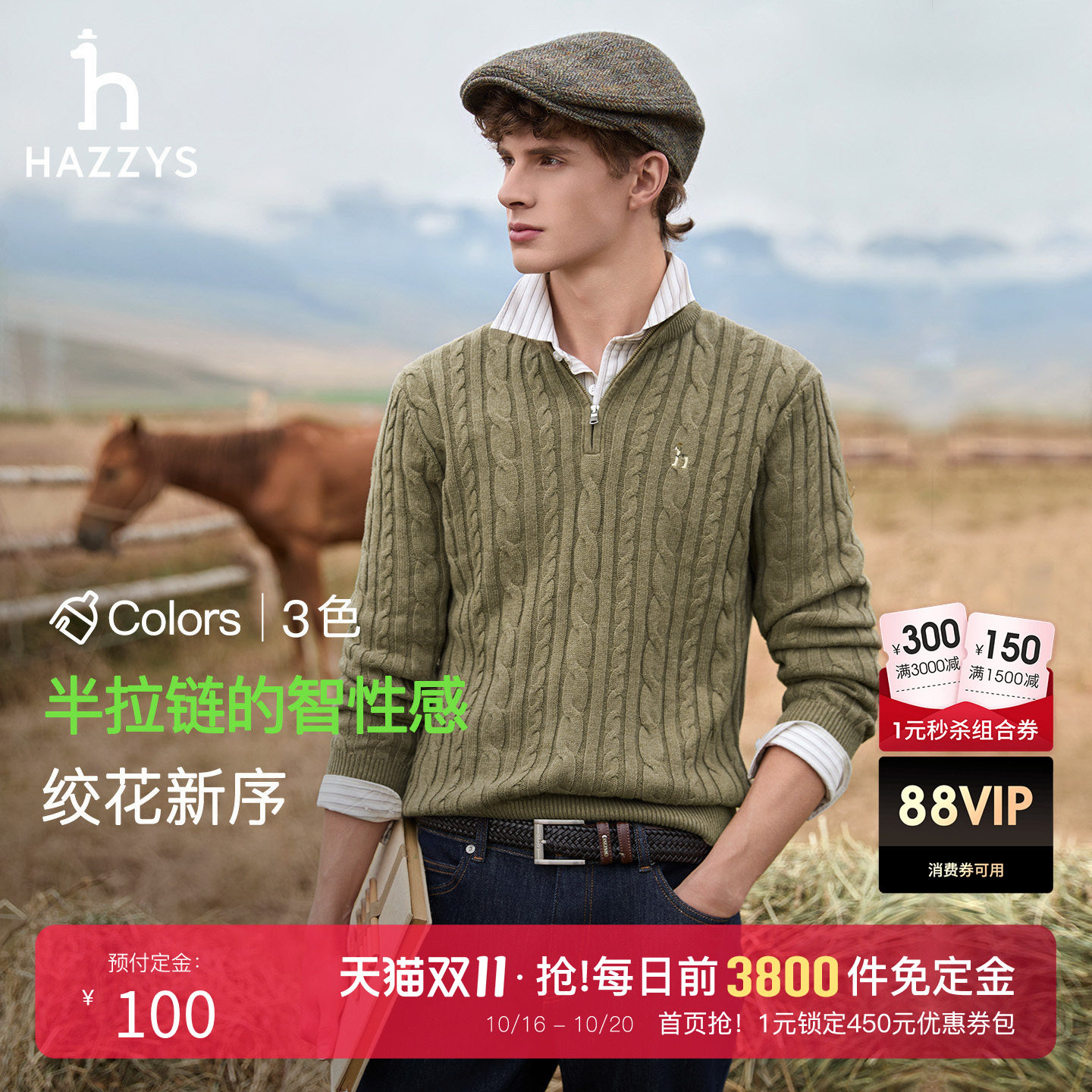 Hazzys哈吉斯秋季时尚男士纯色半拉链绞花针织衫修身长袖休闲上衣